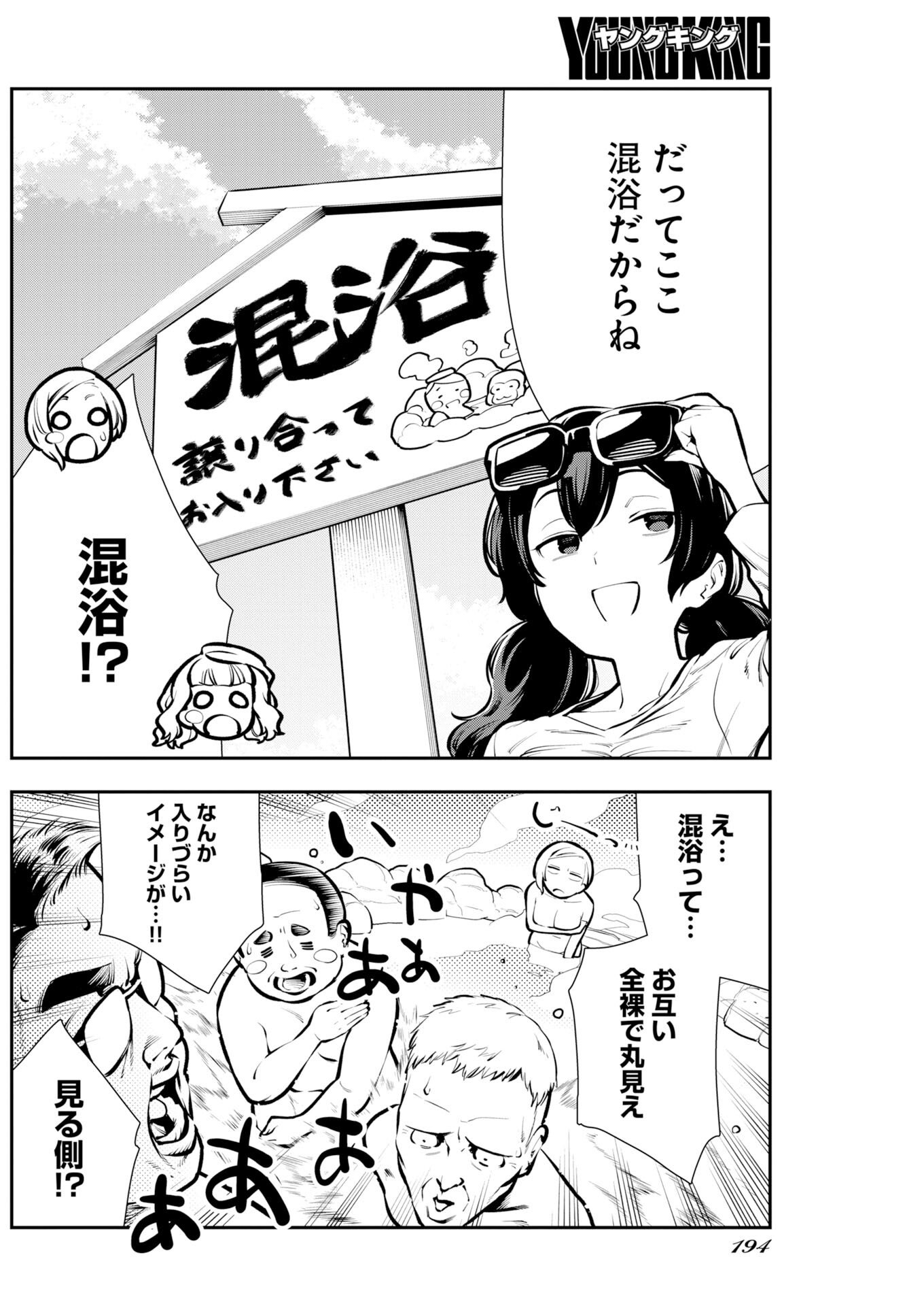 Kyou wa Mou Agarimasu Chapter 16 4ページ