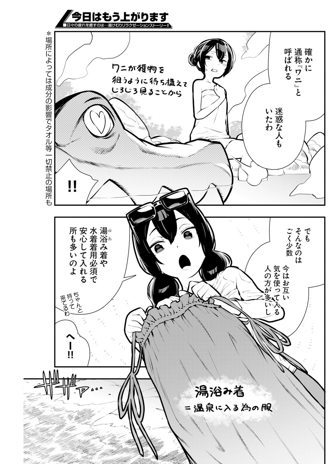 Kyou wa Mou Agarimasu Chapter 16 5ページ