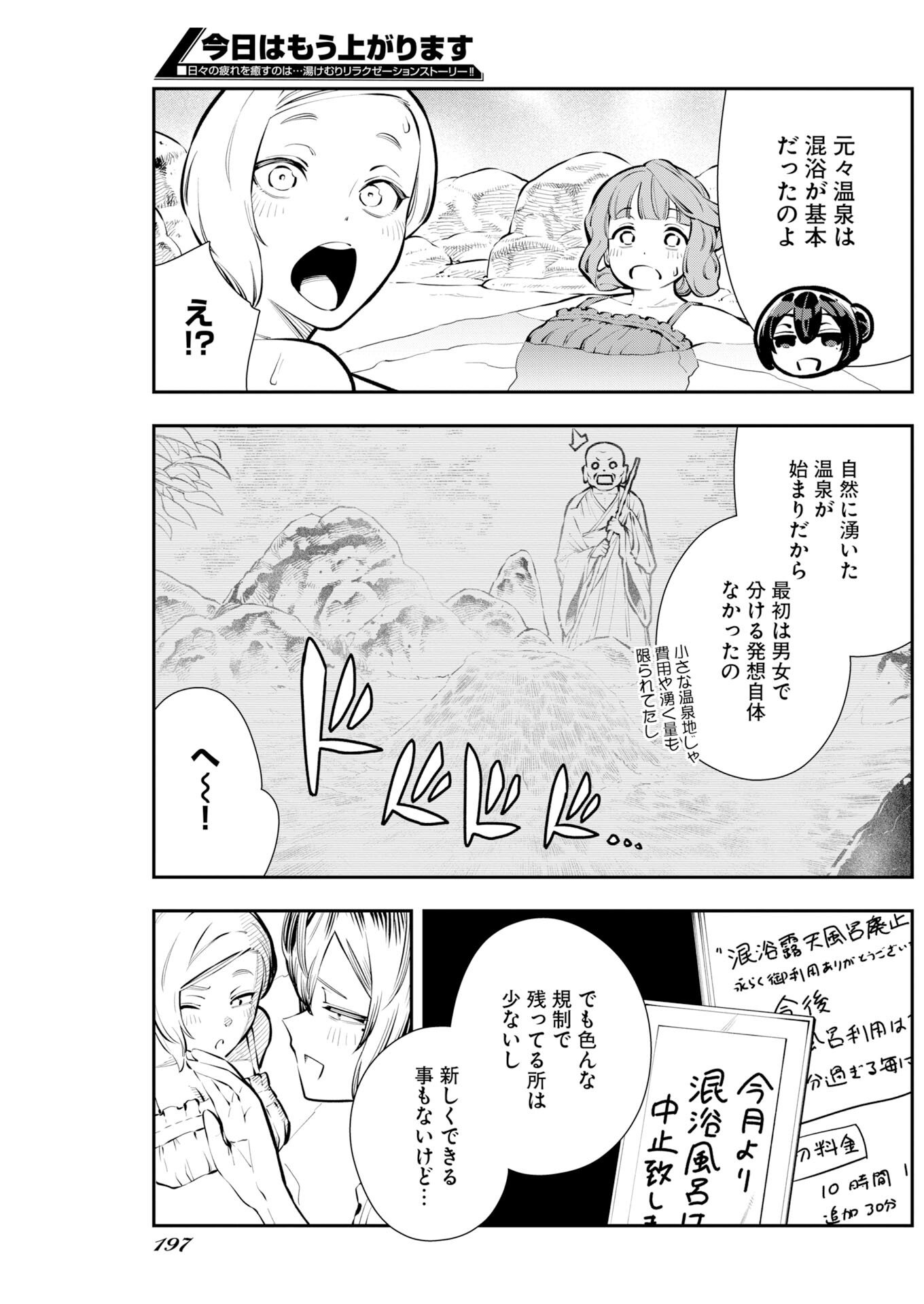 Kyou wa Mou Agarimasu Chapter 16 7ページ