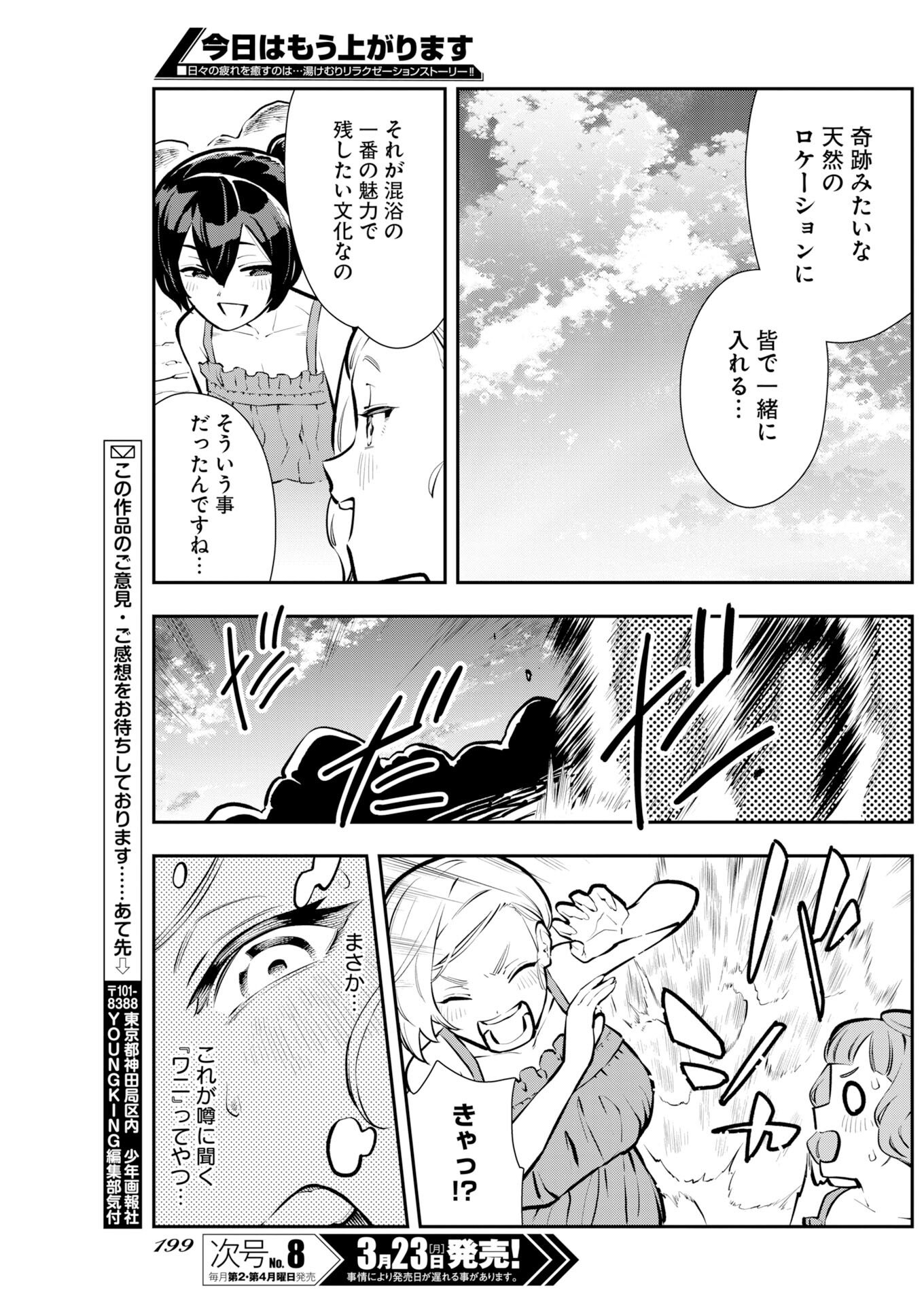 Kyou wa Mou Agarimasu Chapter 16 9ページ