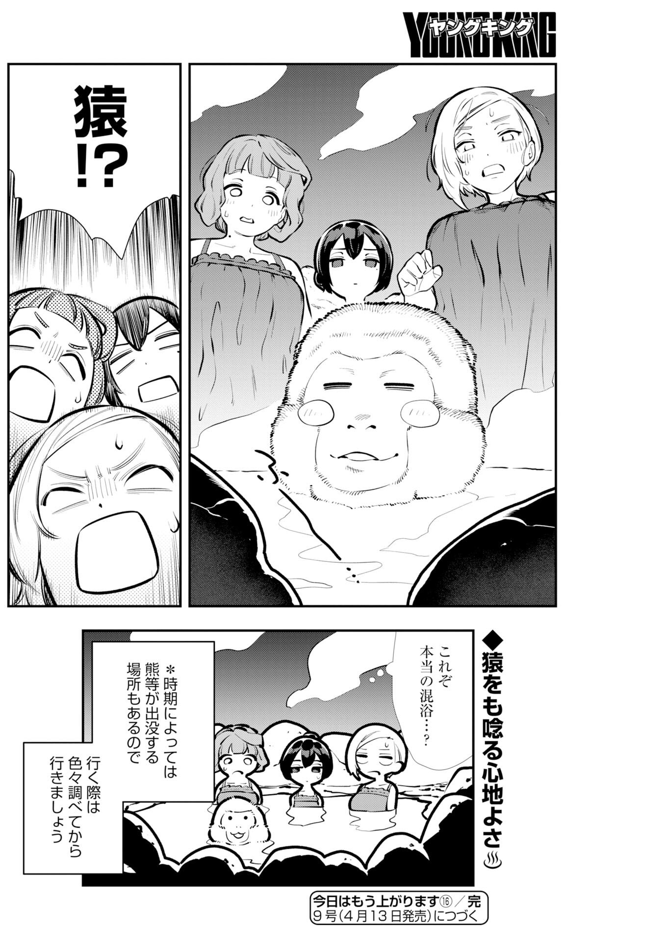 Kyou wa Mou Agarimasu Chapter 16 10ページ