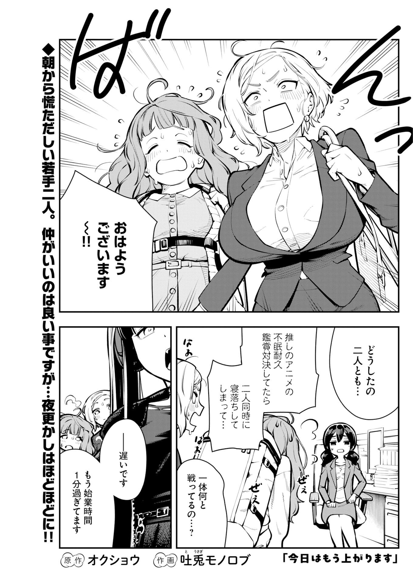 Kyou wa Mou Agarimasu Chapter 17 1ページ