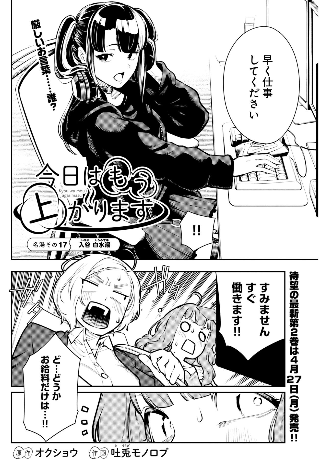Kyou wa Mou Agarimasu Chapter 17 2ページ