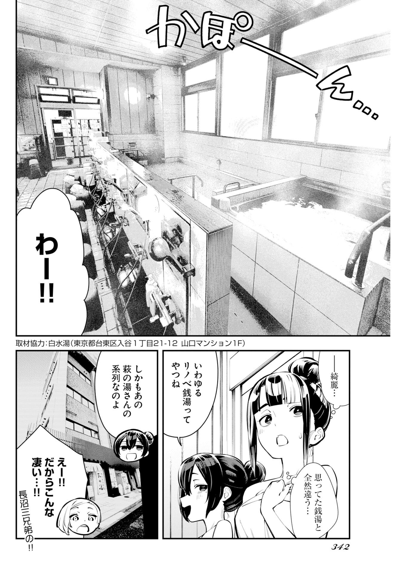 Kyou wa Mou Agarimasu Chapter 17 12ページ
