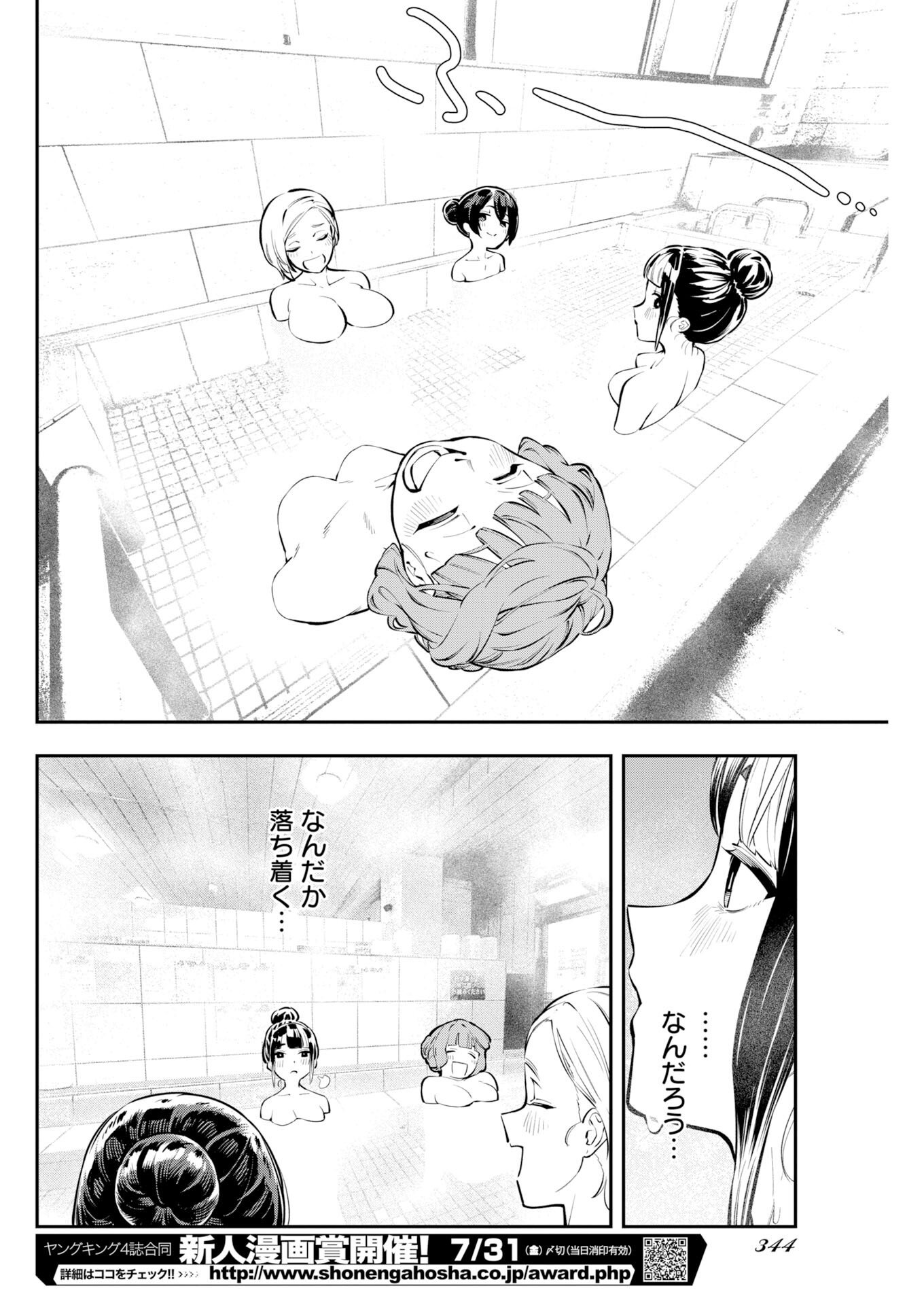 Kyou wa Mou Agarimasu Chapter 17 14ページ
