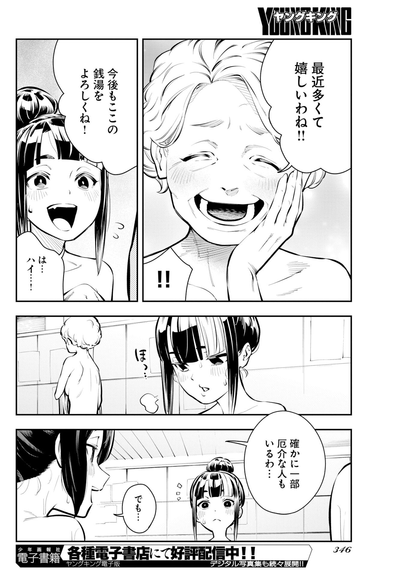 Kyou wa Mou Agarimasu Chapter 17 16ページ