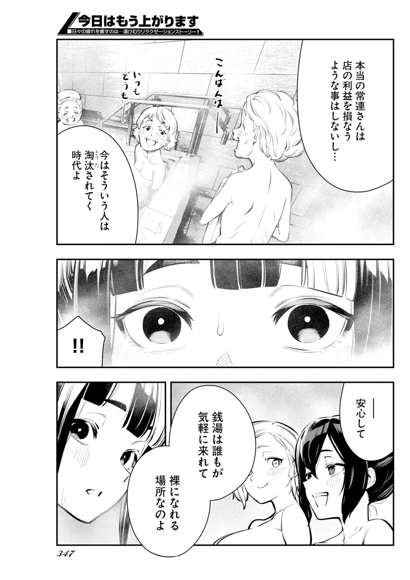 Kyou wa Mou Agarimasu Chapter 17 17ページ