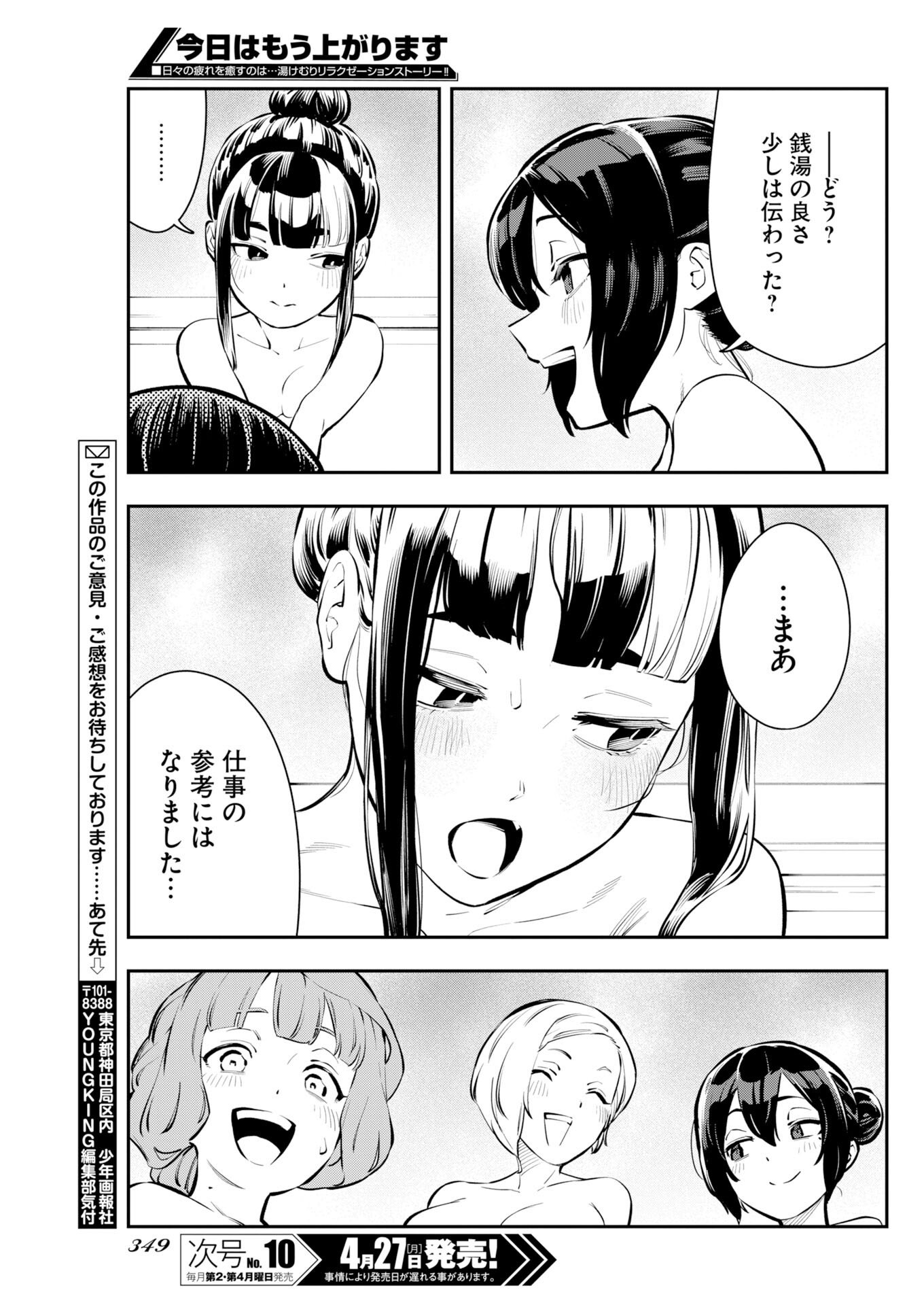 Kyou wa Mou Agarimasu Chapter 17 19ページ