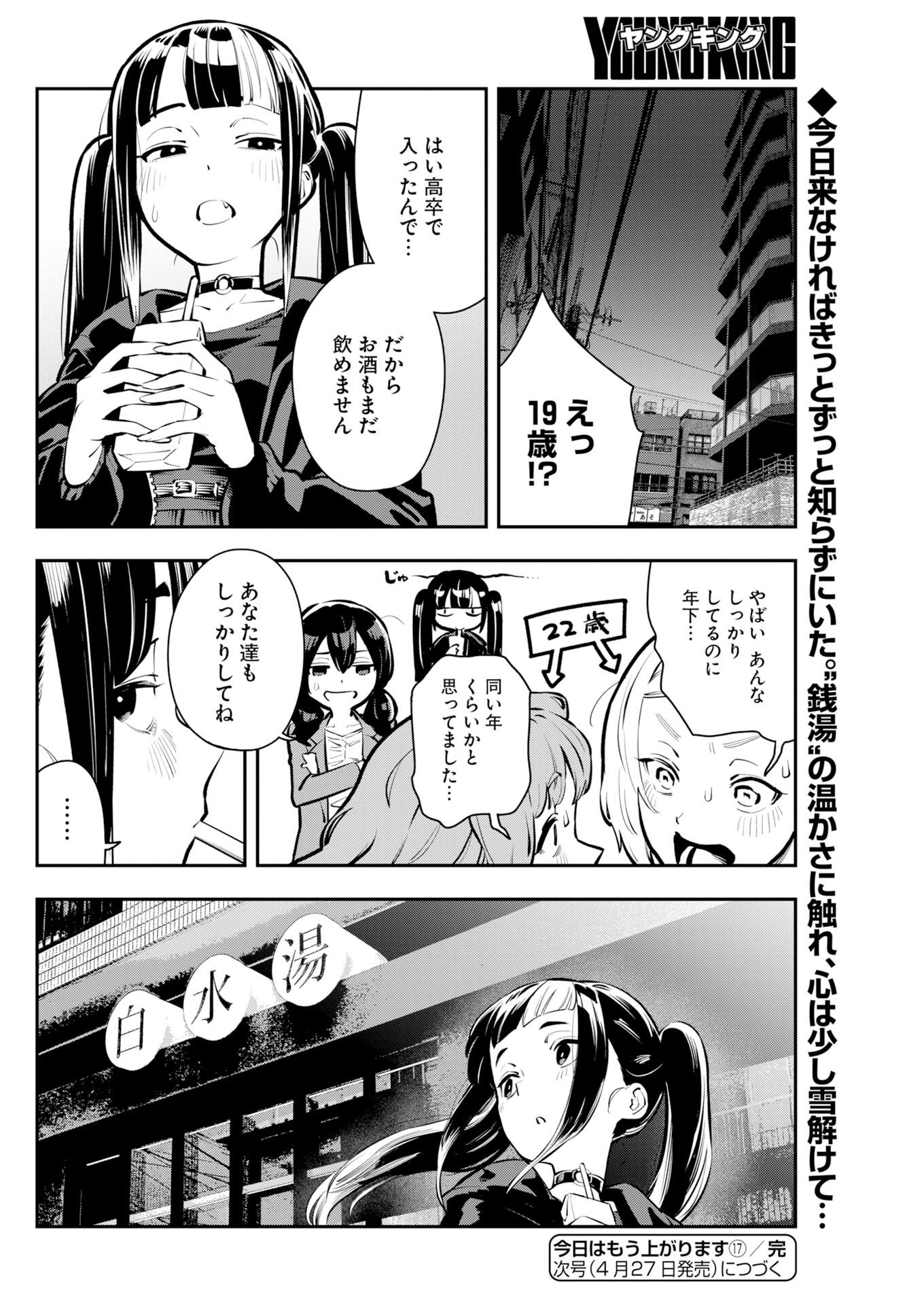 Kyou wa Mou Agarimasu Chapter 17 20ページ