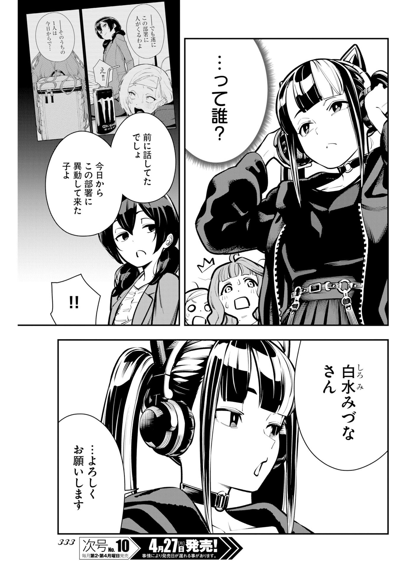 Kyou wa Mou Agarimasu Chapter 17 3ページ