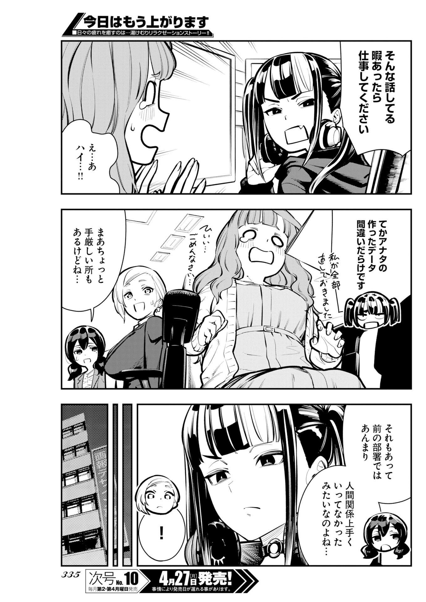 Kyou wa Mou Agarimasu Chapter 17 5ページ