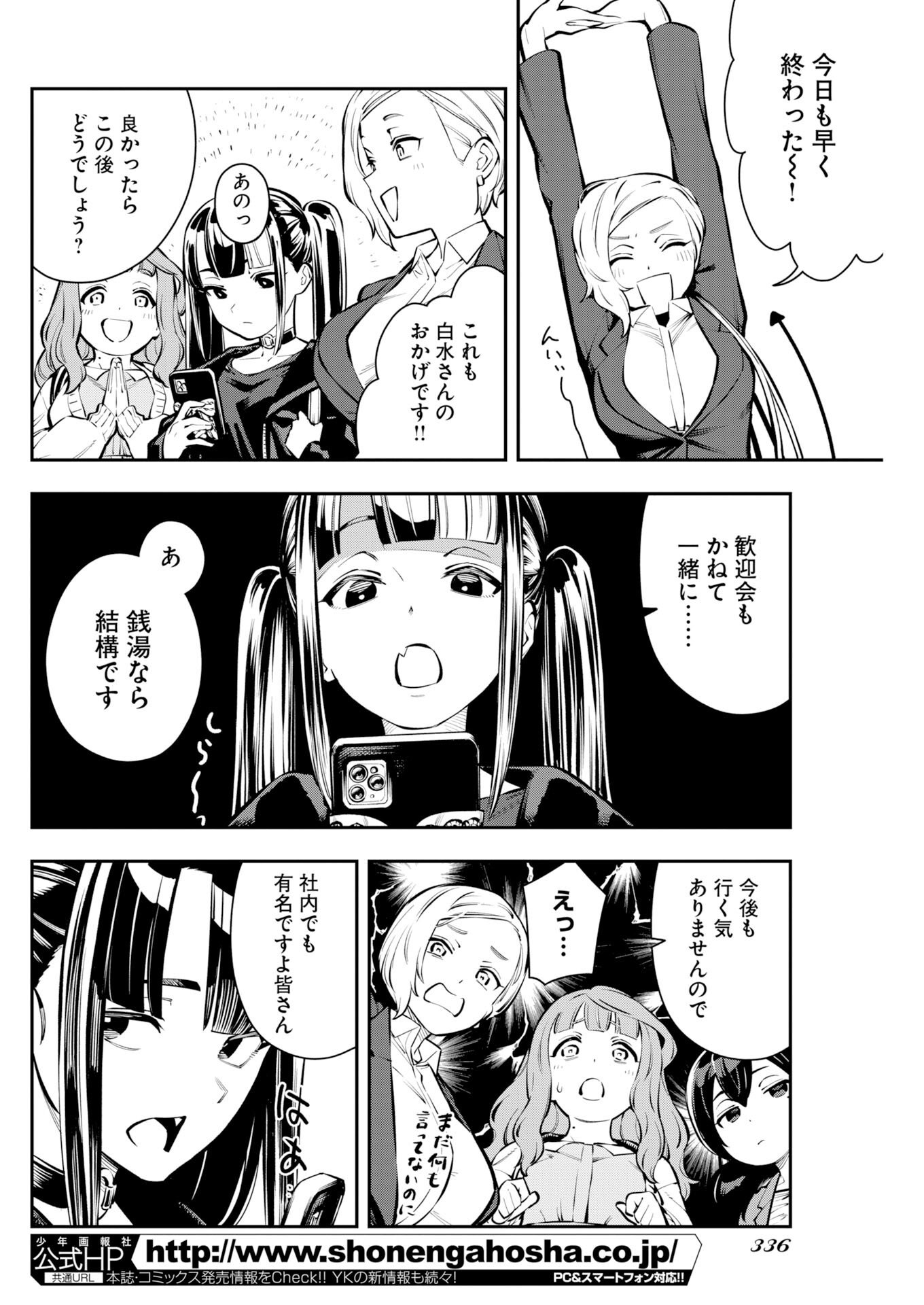 Kyou wa Mou Agarimasu Chapter 17 6ページ