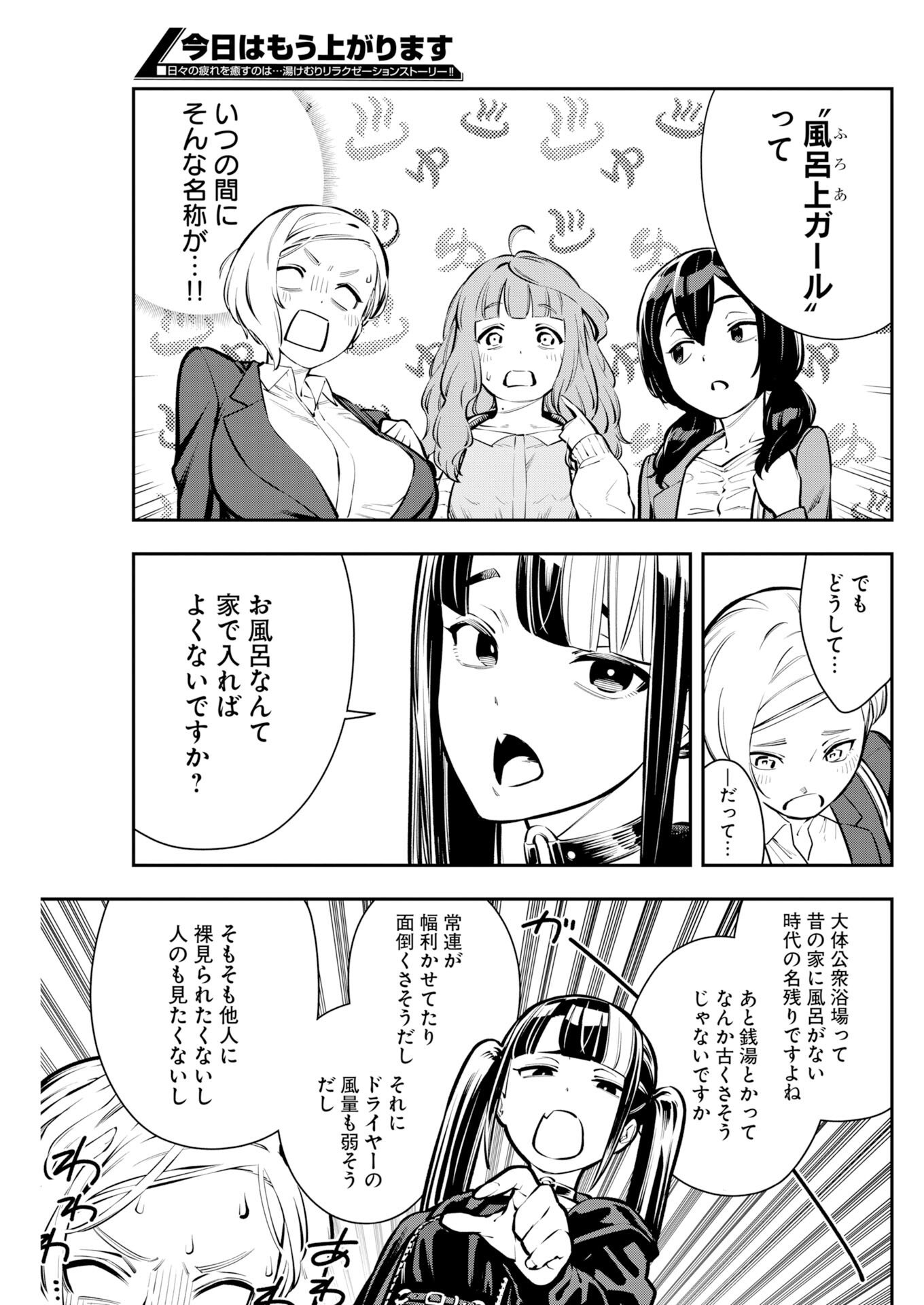 Kyou wa Mou Agarimasu Chapter 17 7ページ