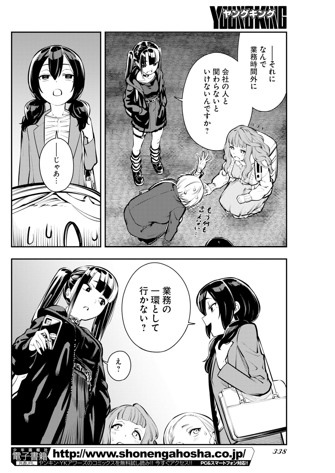 Kyou wa Mou Agarimasu Chapter 17 8ページ