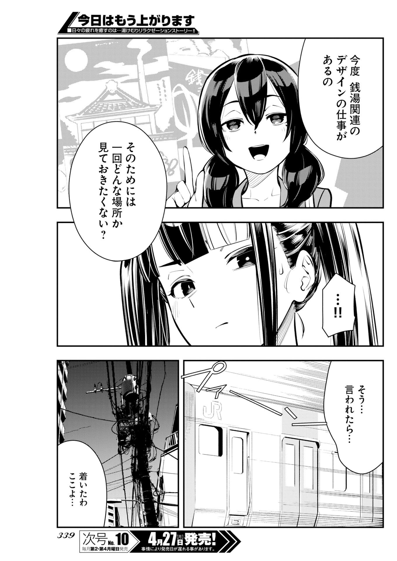 Kyou wa Mou Agarimasu Chapter 17 9ページ