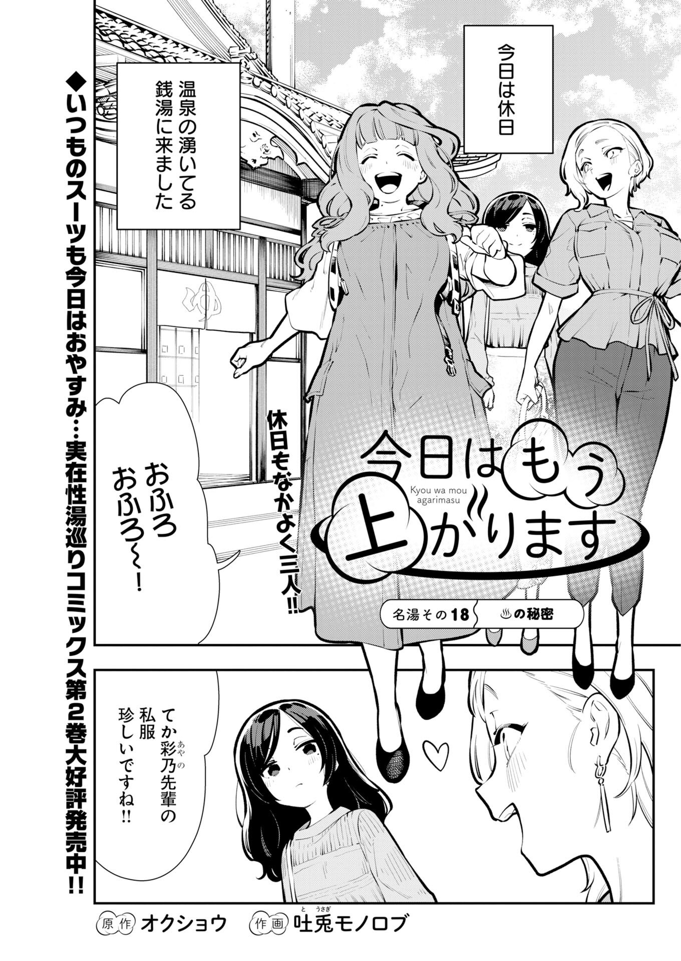 Kyou wa Mou Agarimasu Chapter 18 1ページ