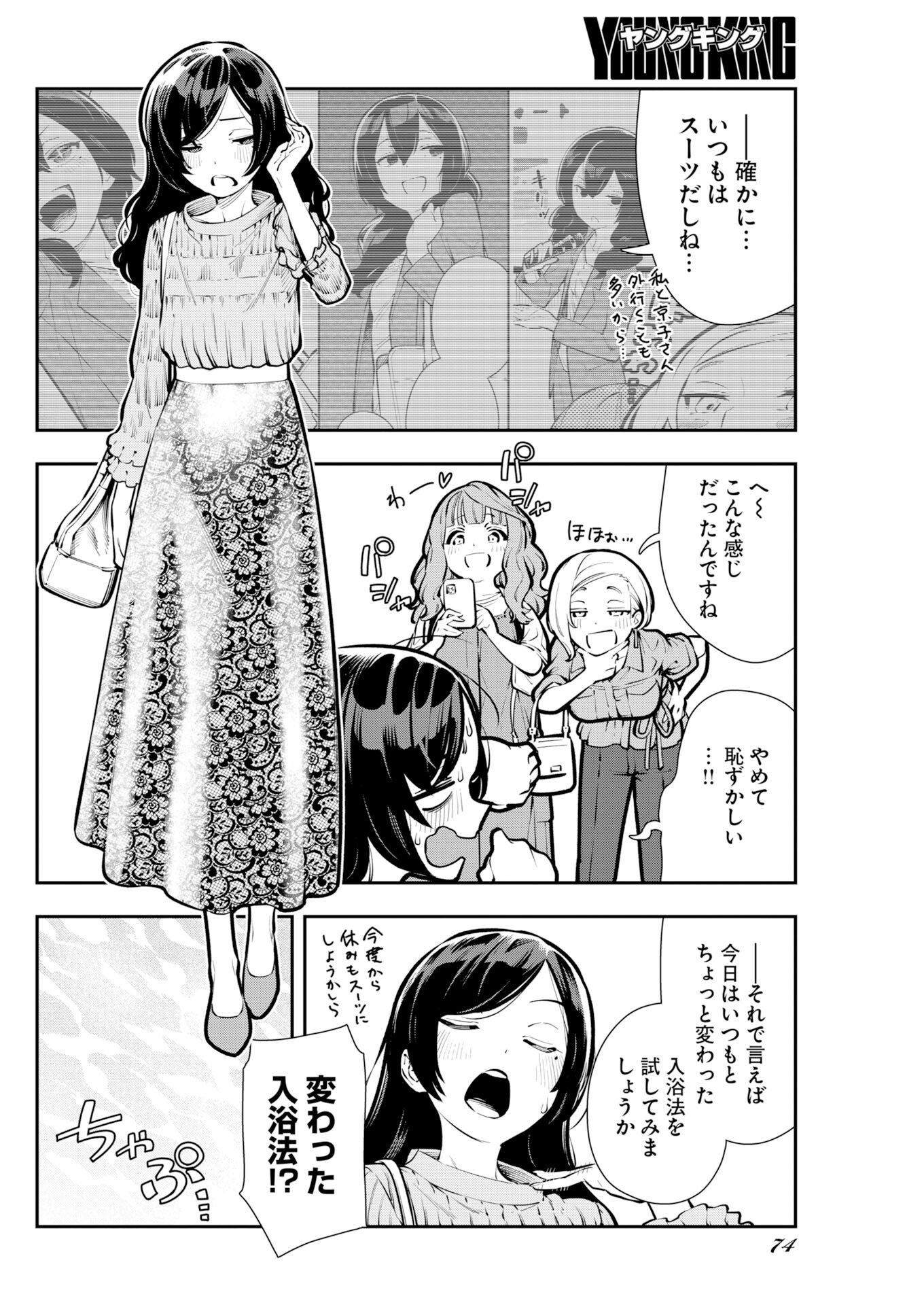 Kyou wa Mou Agarimasu Chapter 18 2ページ