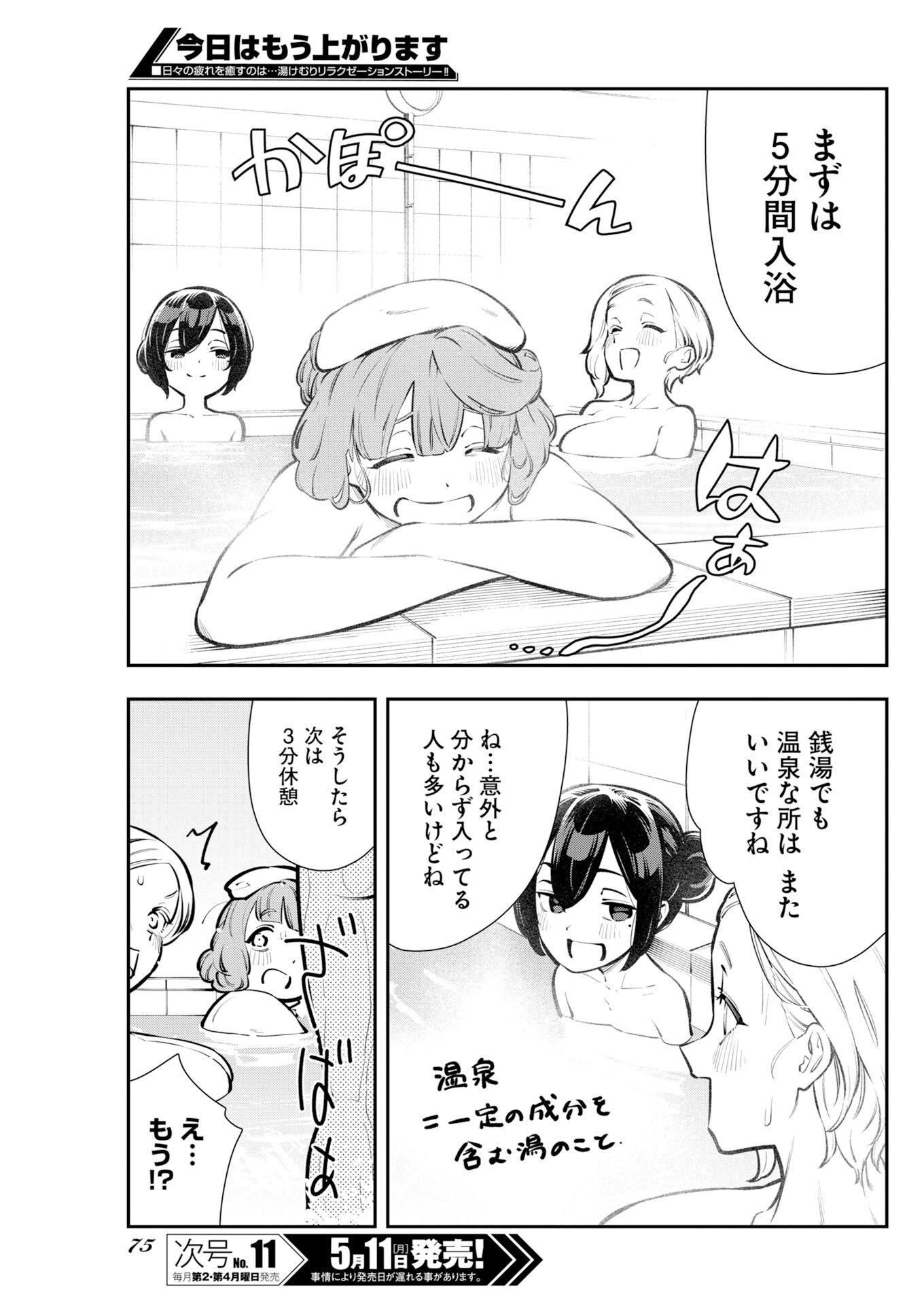 Kyou wa Mou Agarimasu Chapter 18 3ページ