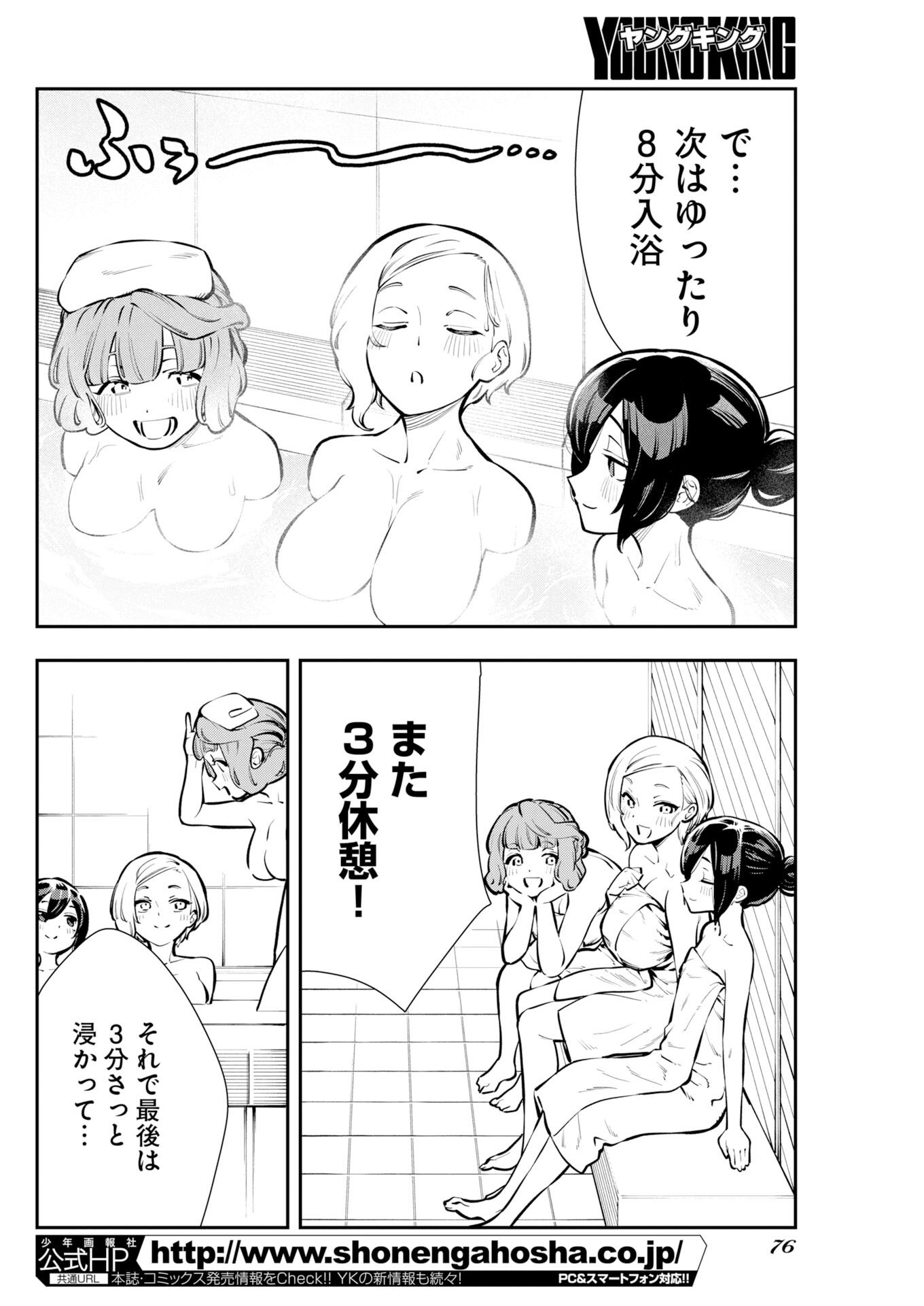 Kyou wa Mou Agarimasu Chapter 18 4ページ