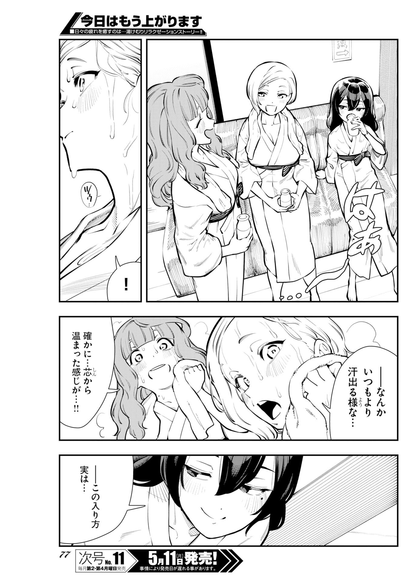 Kyou wa Mou Agarimasu Chapter 18 5ページ