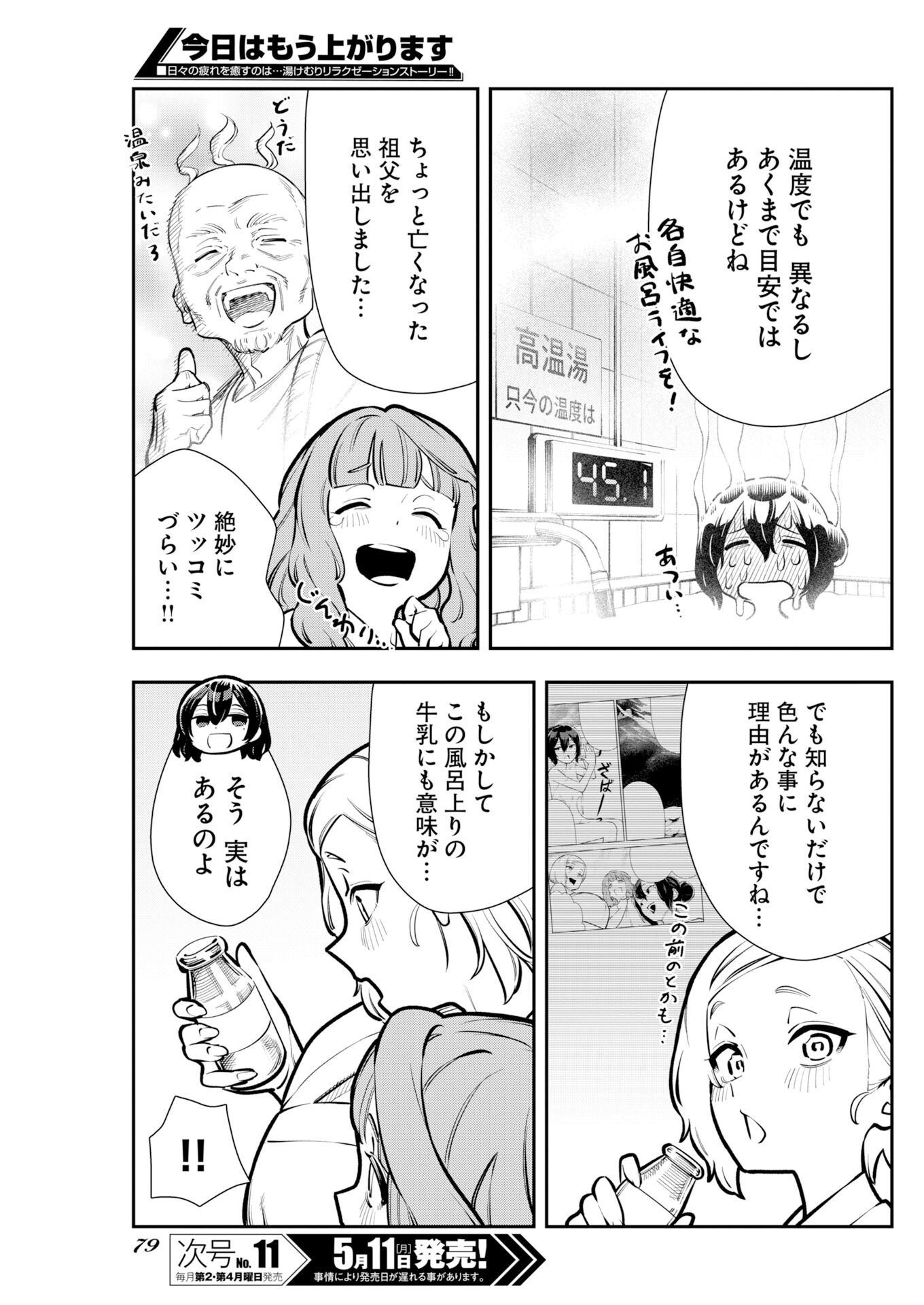 Kyou wa Mou Agarimasu Chapter 18 7ページ