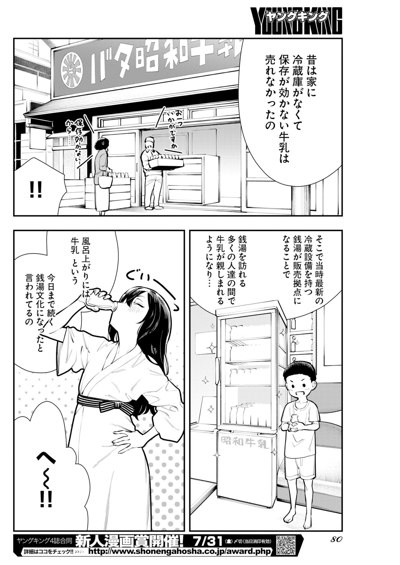 Kyou wa Mou Agarimasu Chapter 18 8ページ