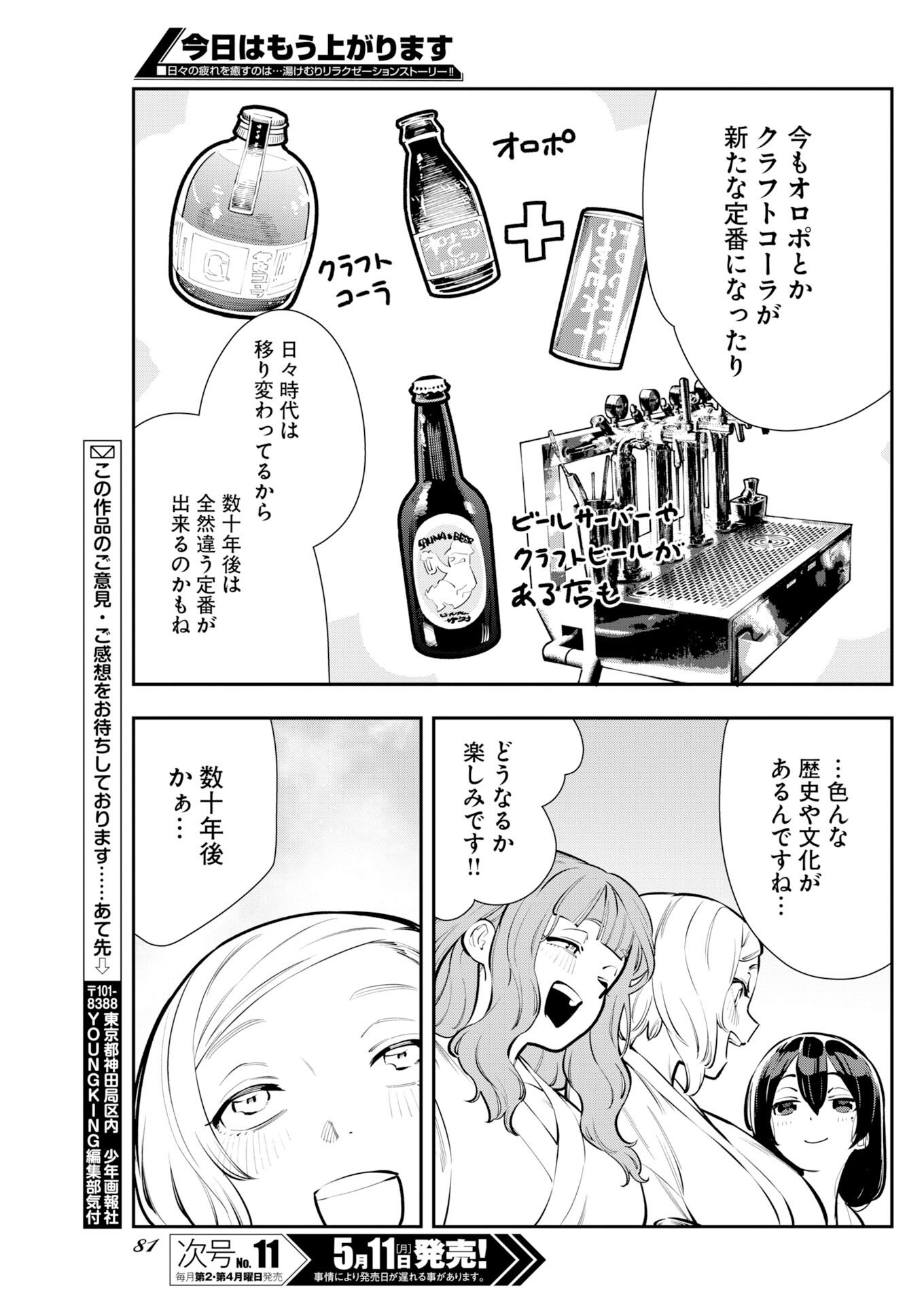 Kyou wa Mou Agarimasu Chapter 18 9ページ