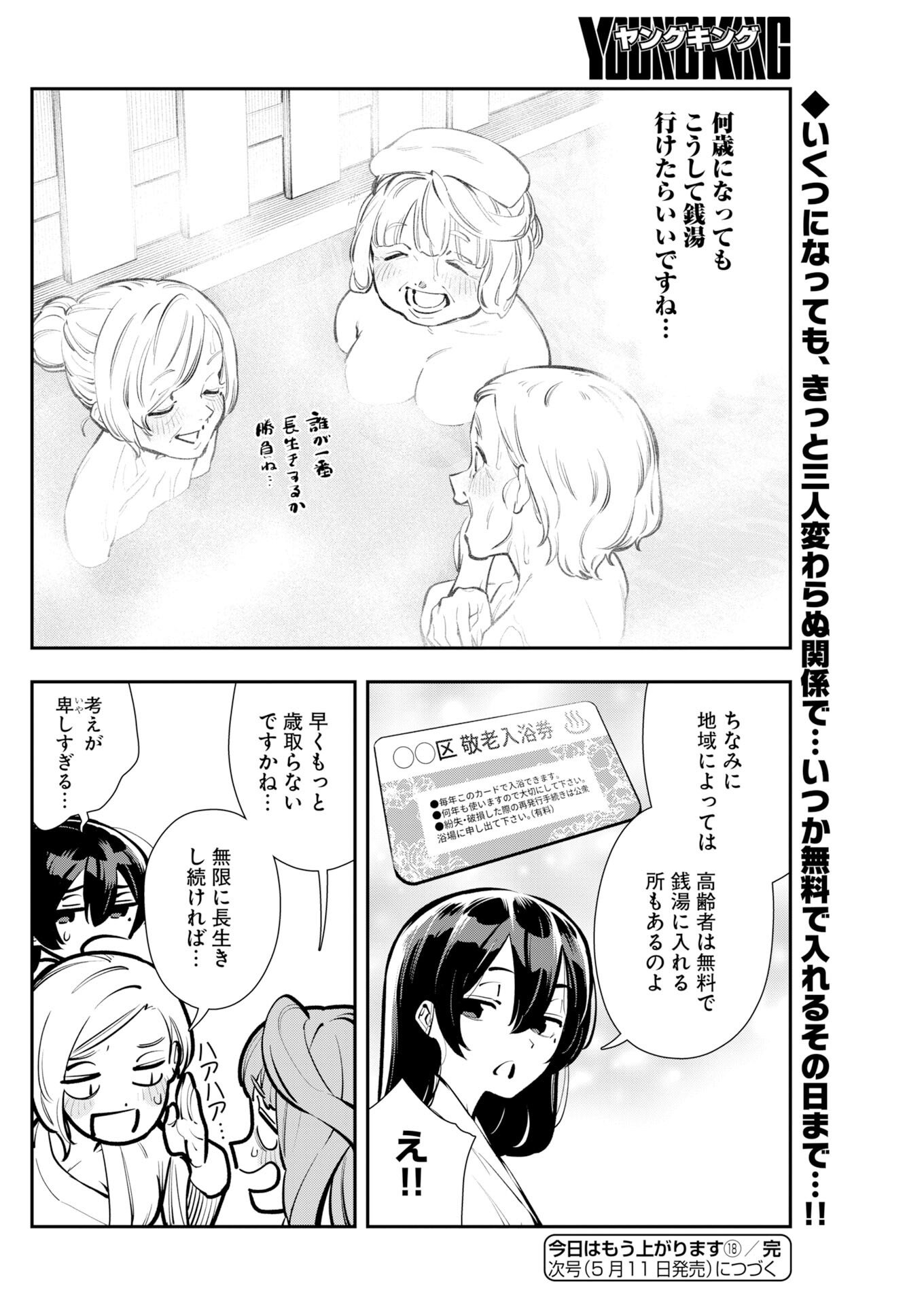 Kyou wa Mou Agarimasu Chapter 18 10ページ