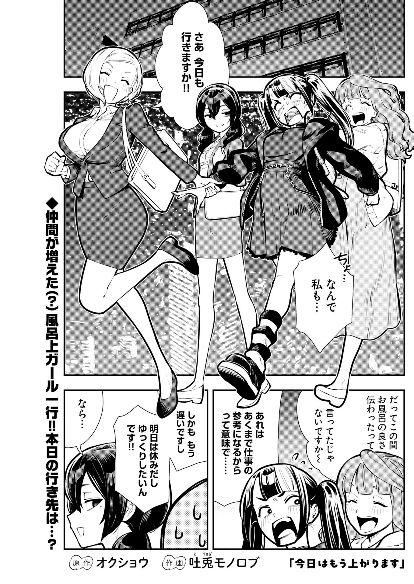 Kyou wa Mou Agarimasu Chapter 19 1ページ
