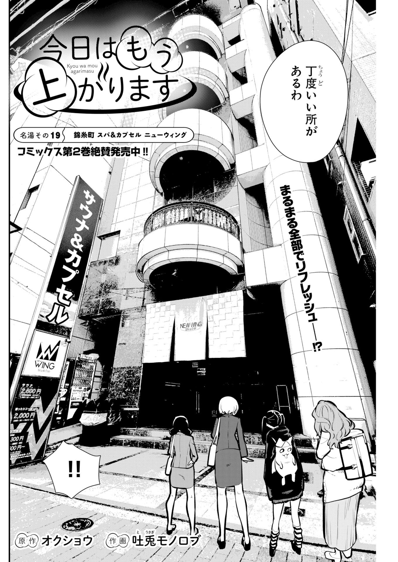Kyou wa Mou Agarimasu Chapter 19 2ページ