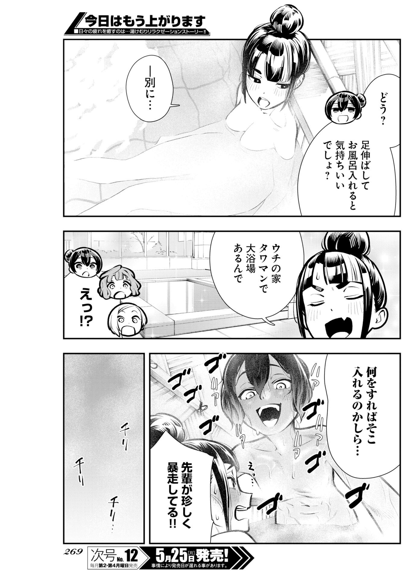 Kyou wa Mou Agarimasu Chapter 19 11ページ