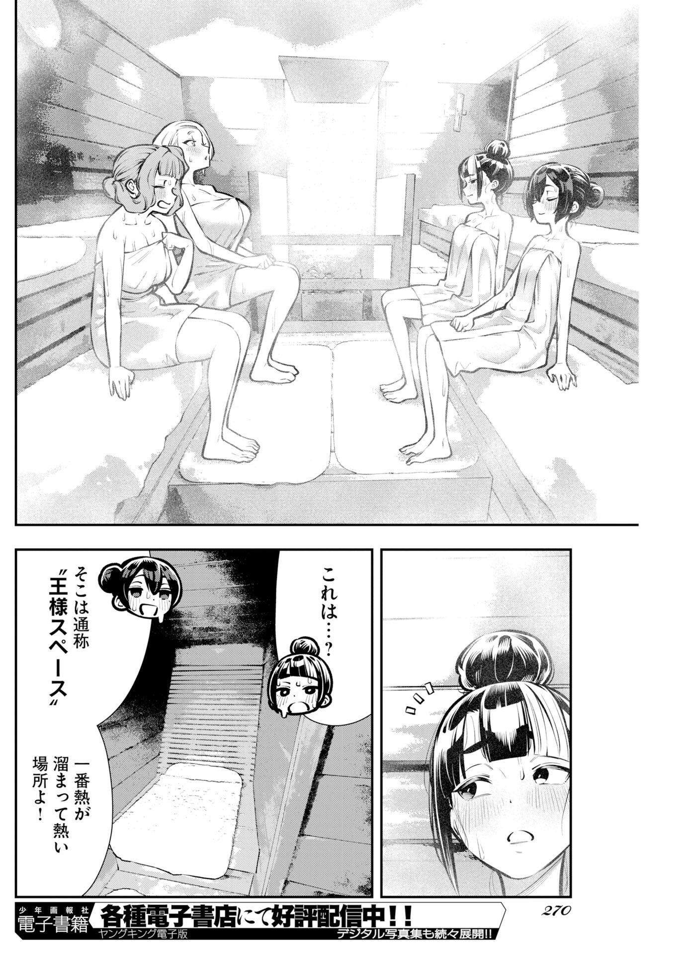 Kyou wa Mou Agarimasu Chapter 19 12ページ