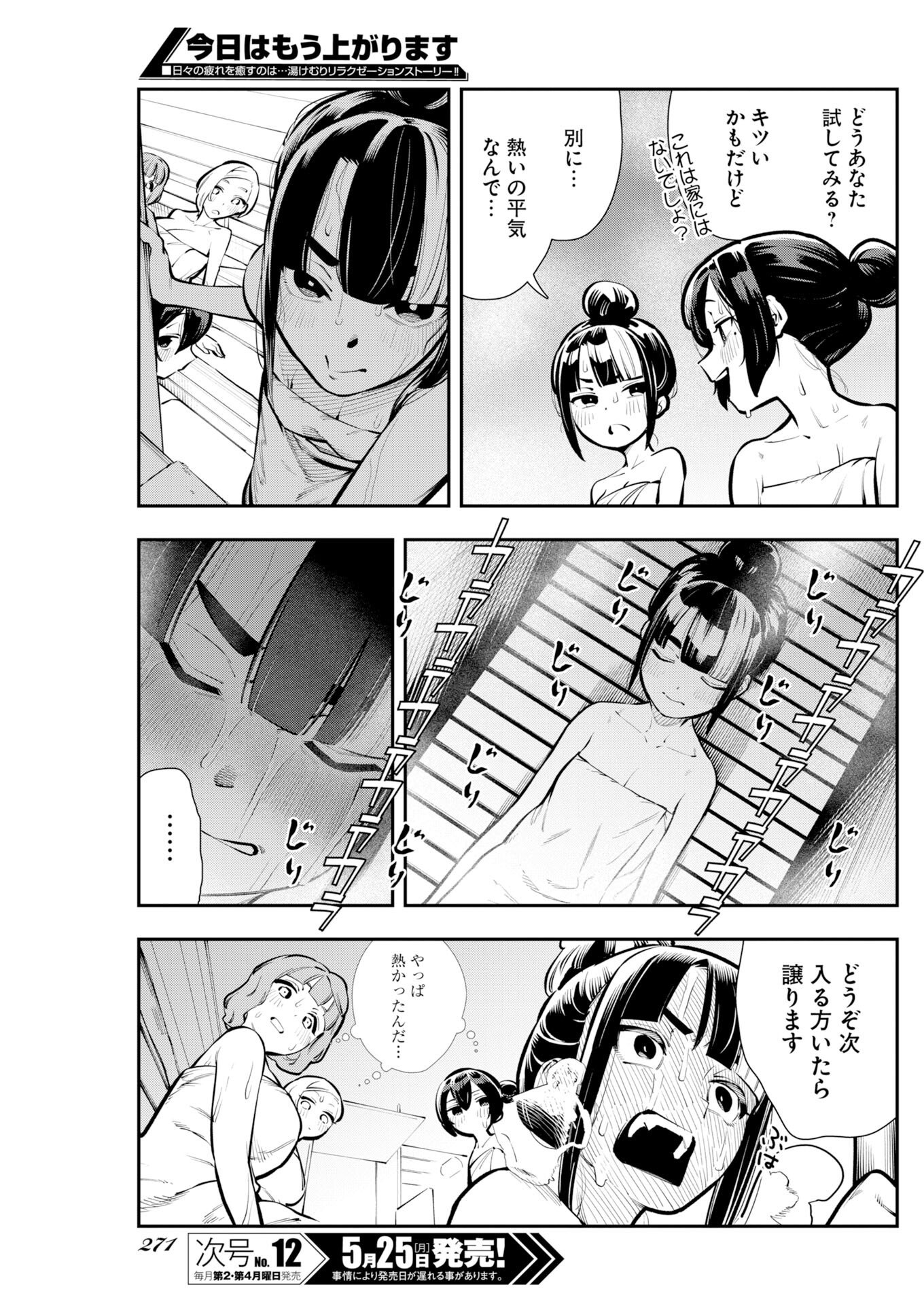 Kyou wa Mou Agarimasu Chapter 19 13ページ