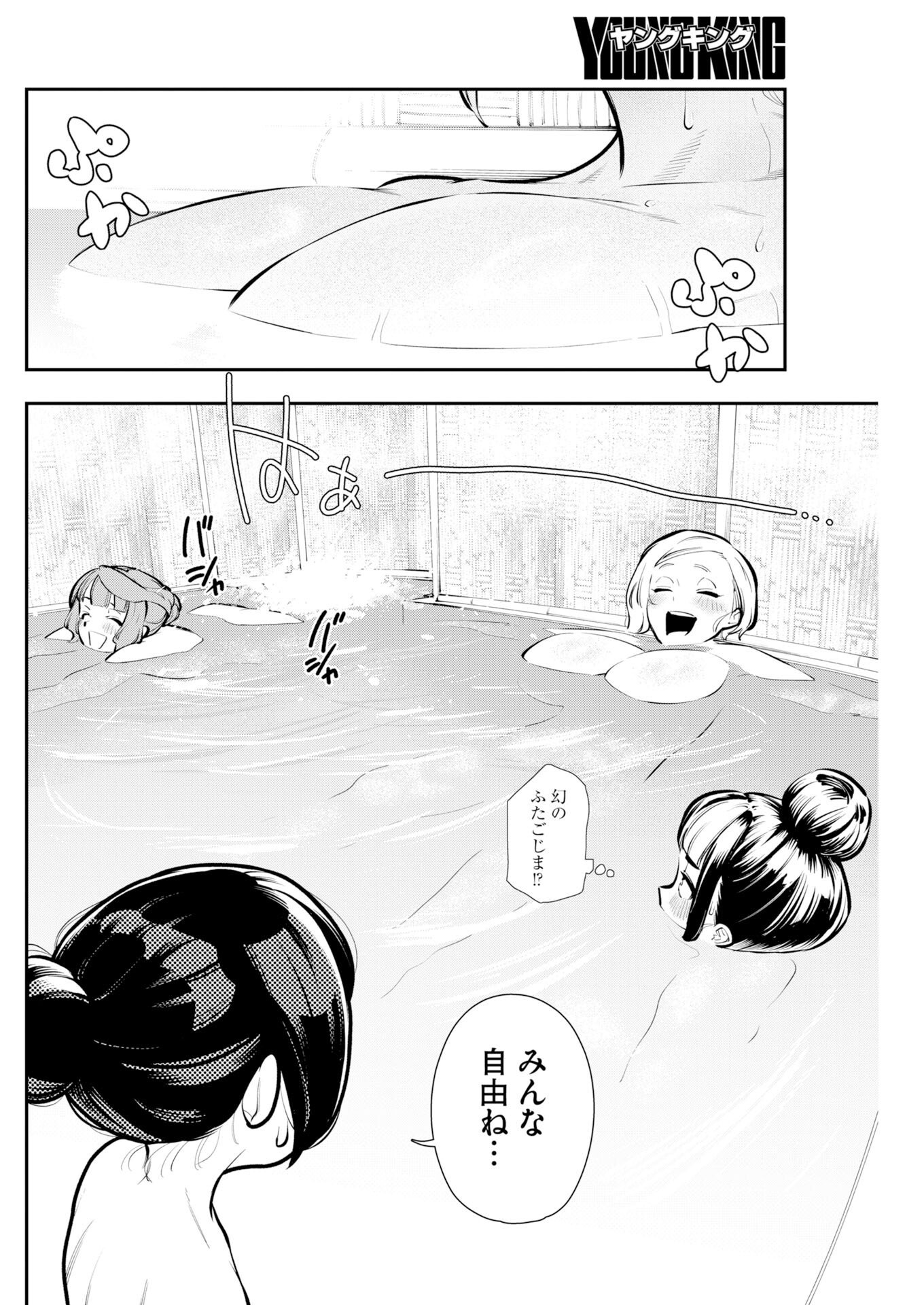 Kyou wa Mou Agarimasu Chapter 19 14ページ
