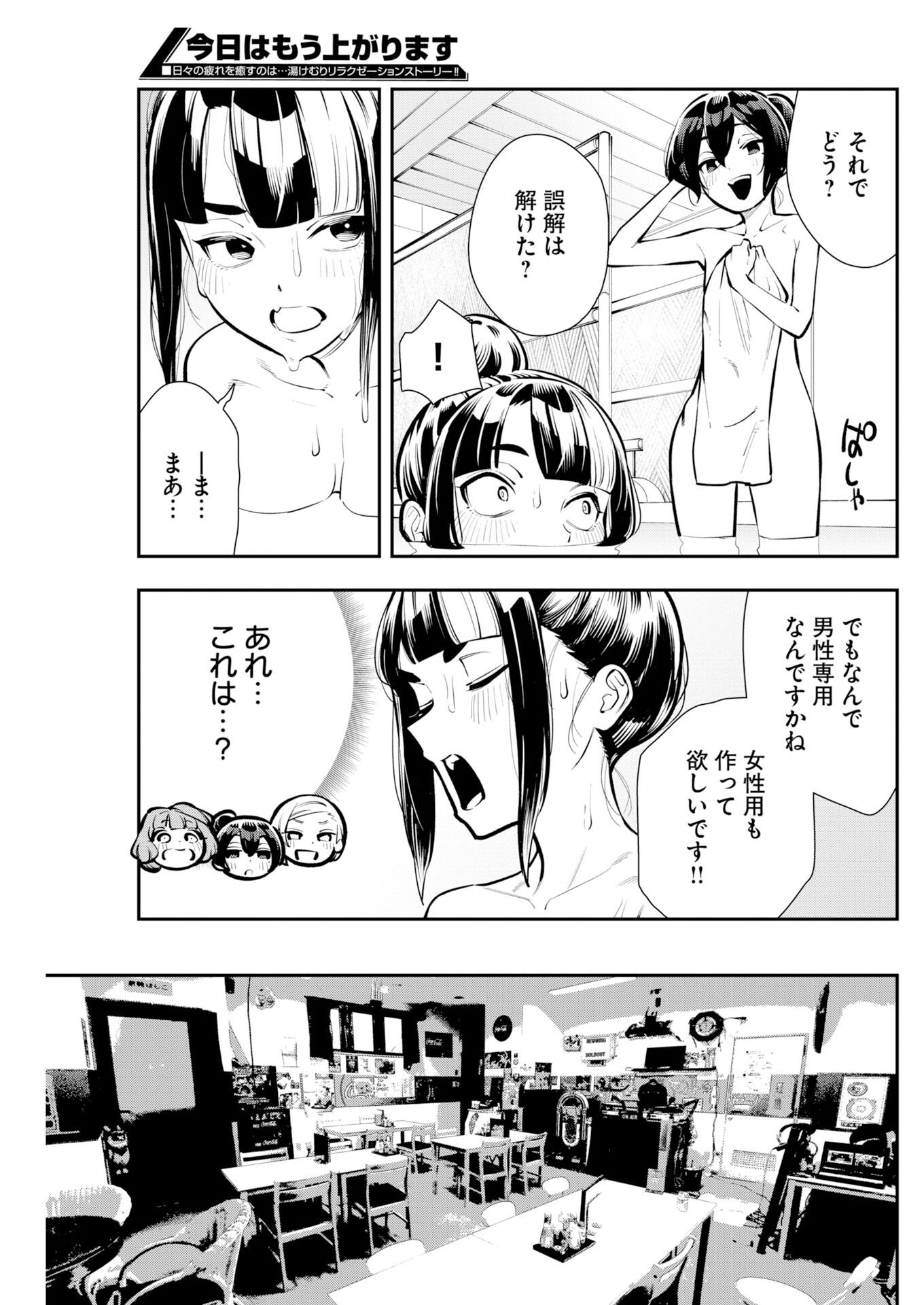 Kyou wa Mou Agarimasu Chapter 19 15ページ