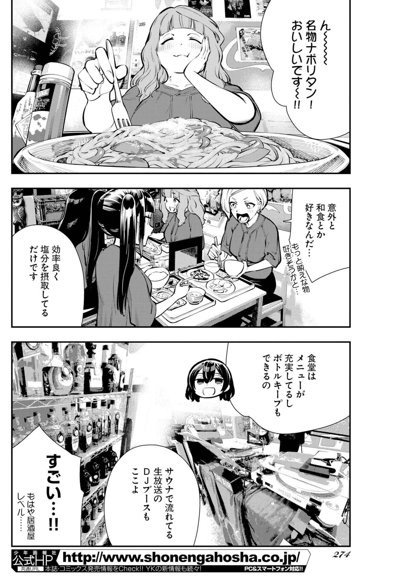 Kyou wa Mou Agarimasu Chapter 19 16ページ