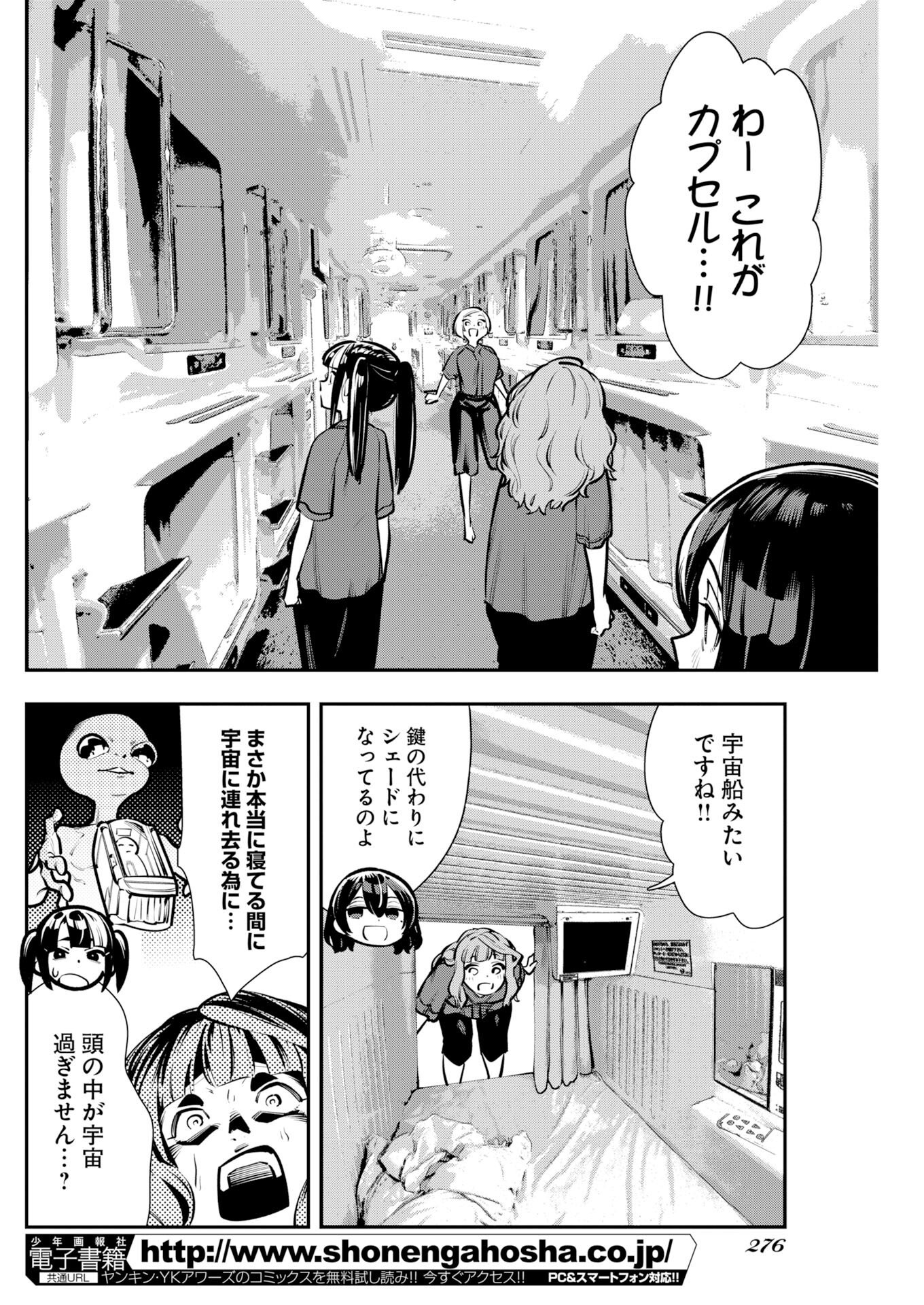 Kyou wa Mou Agarimasu Chapter 19 18ページ