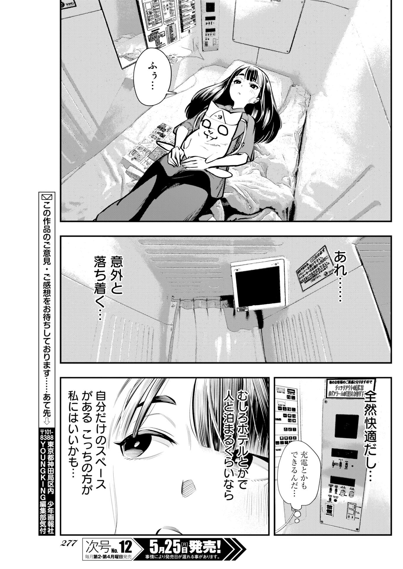 Kyou wa Mou Agarimasu Chapter 19 19ページ