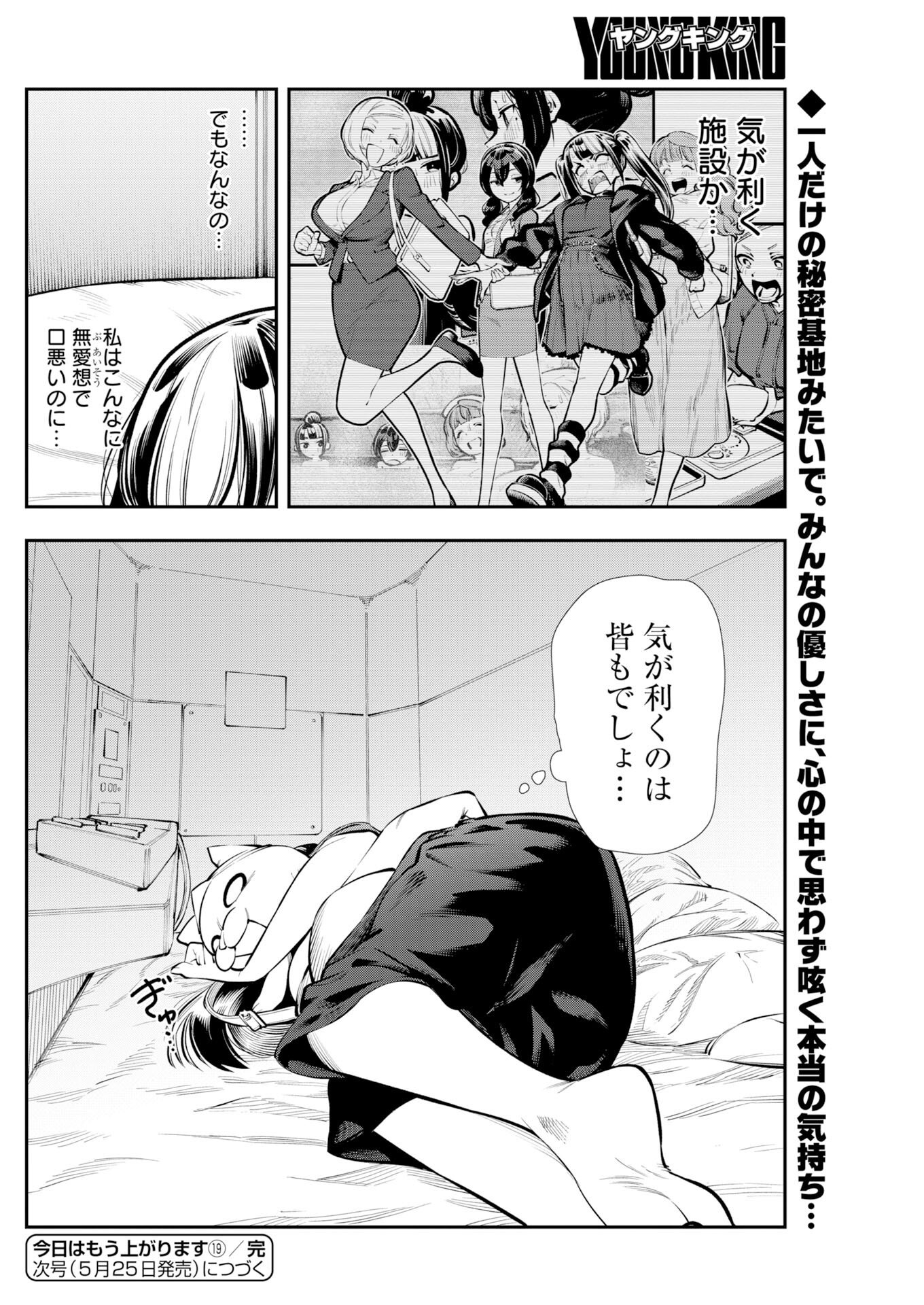 Kyou wa Mou Agarimasu Chapter 19 20ページ