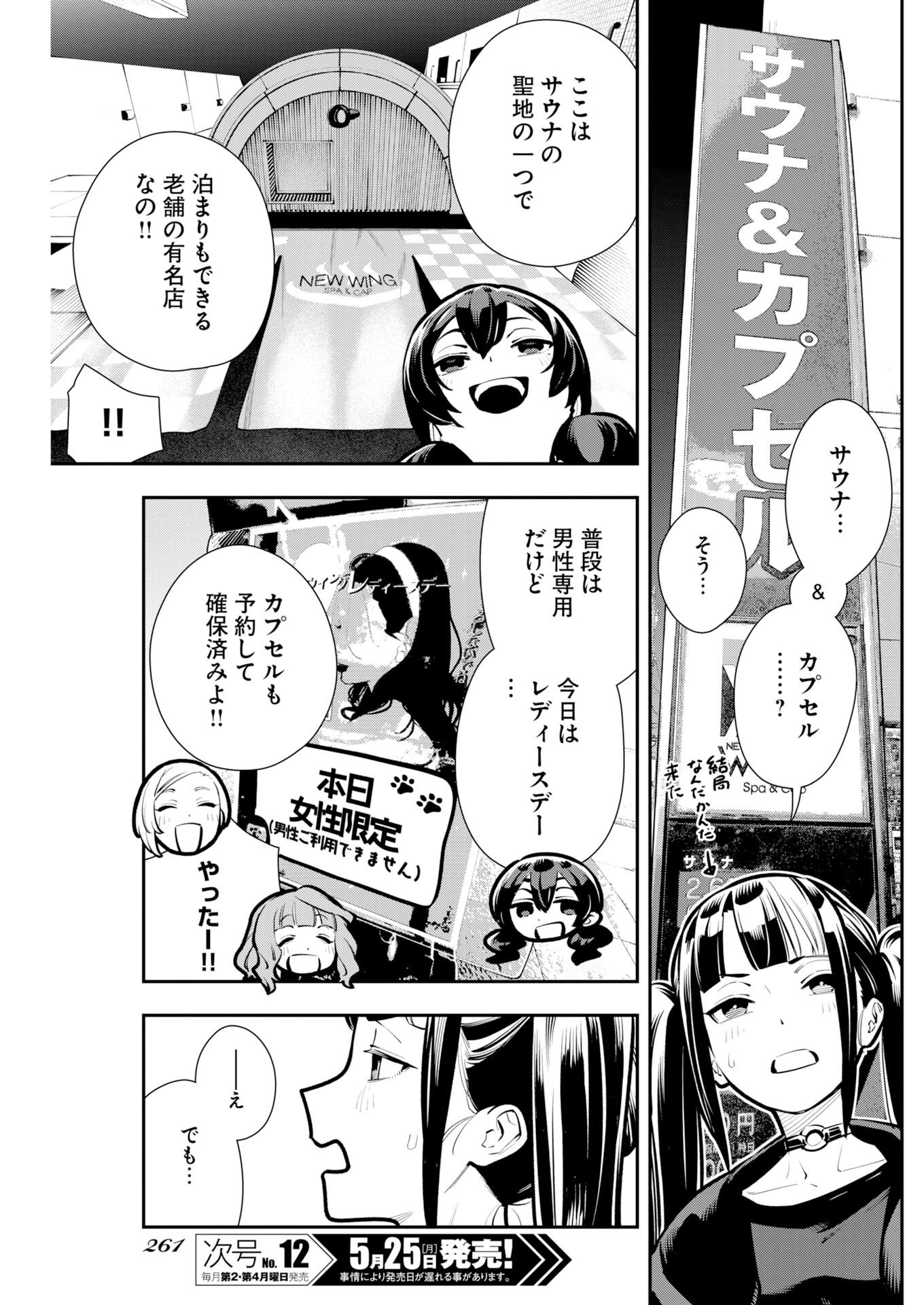 Kyou wa Mou Agarimasu Chapter 19 3ページ