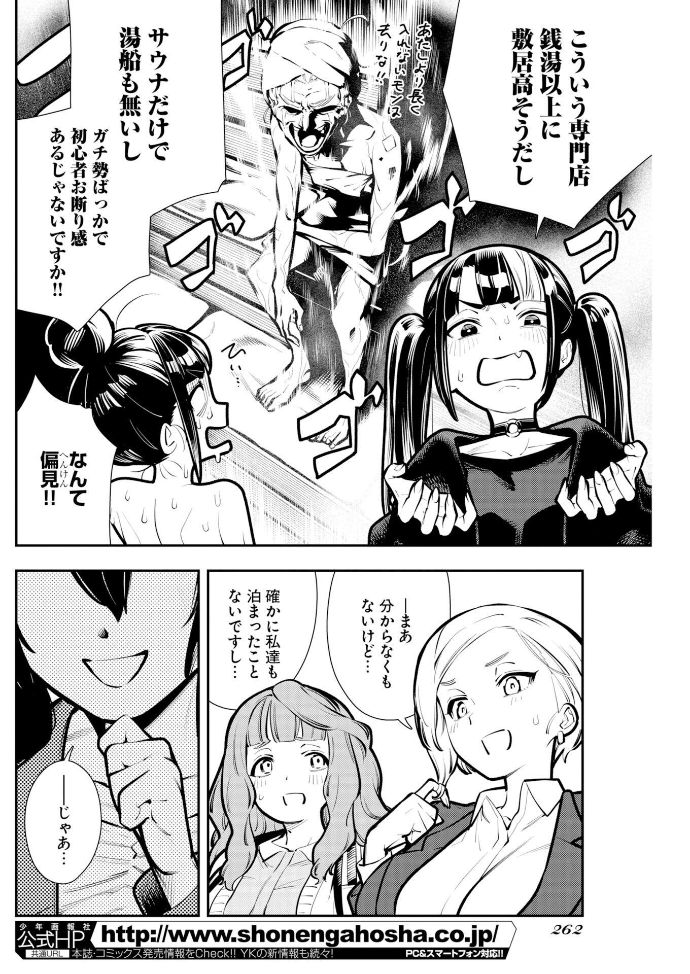 Kyou wa Mou Agarimasu Chapter 19 4ページ