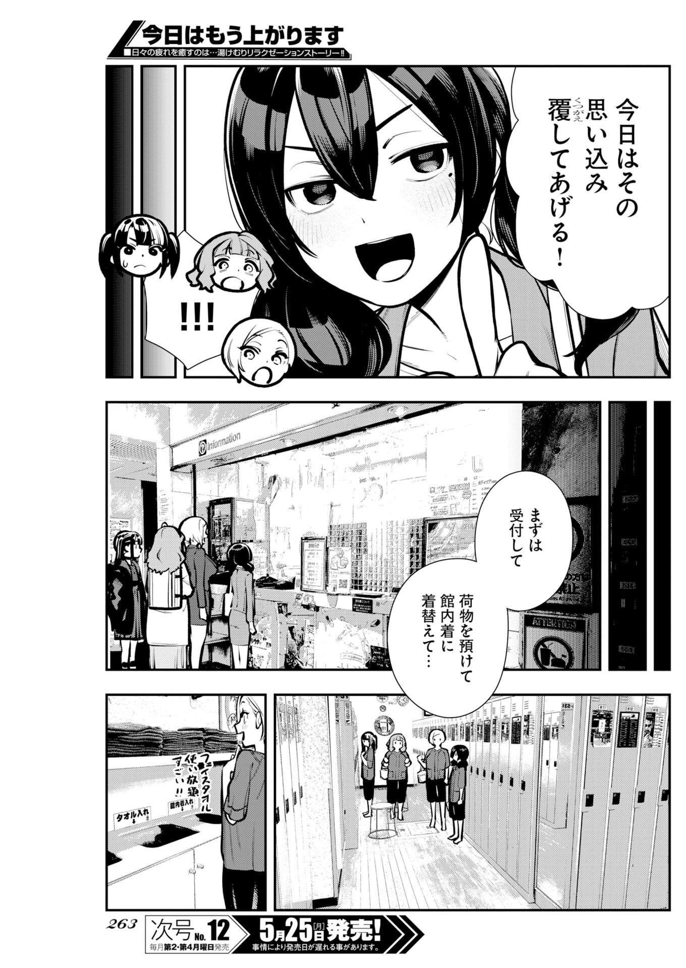 Kyou wa Mou Agarimasu Chapter 19 5ページ
