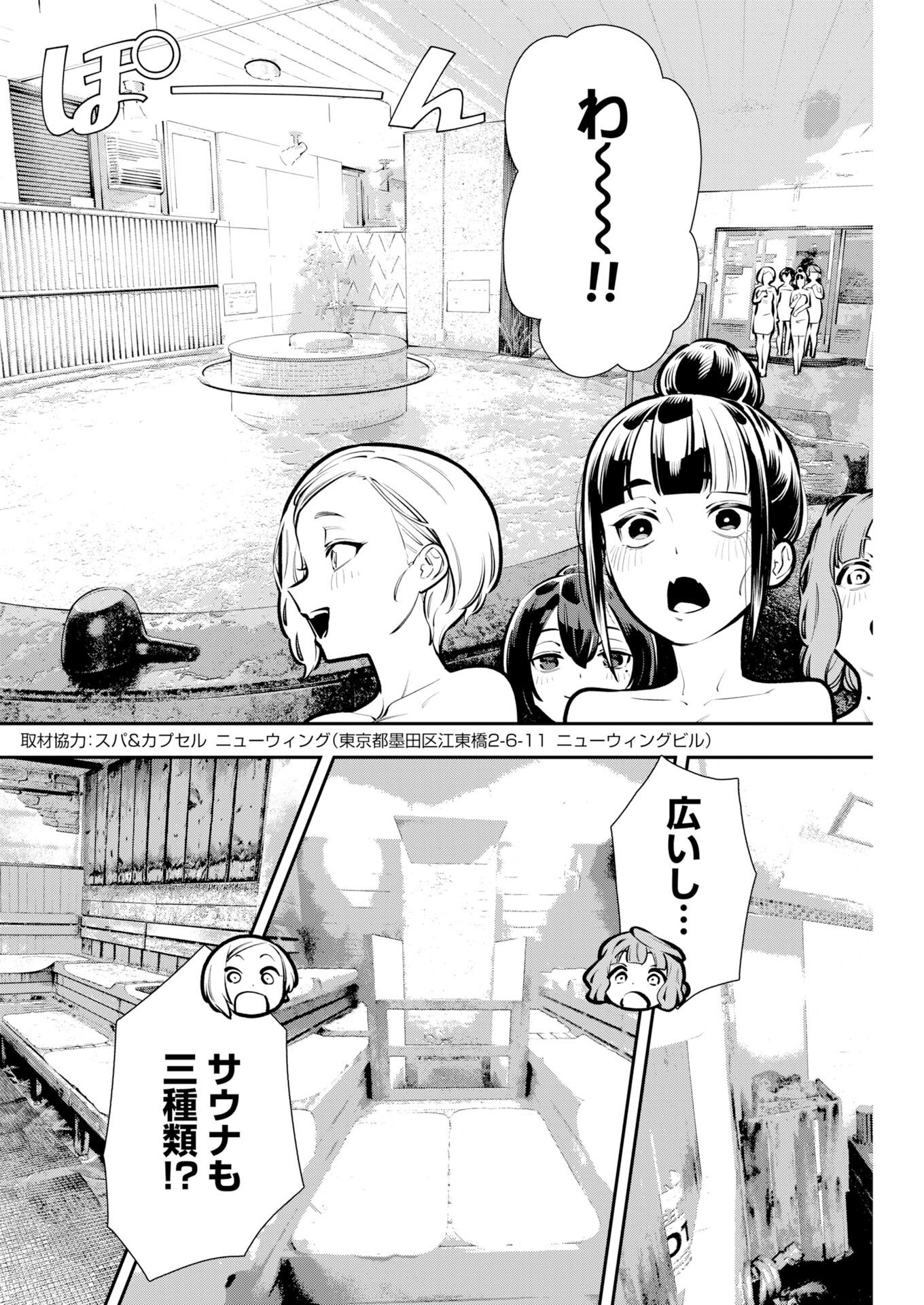 Kyou wa Mou Agarimasu Chapter 19 6ページ