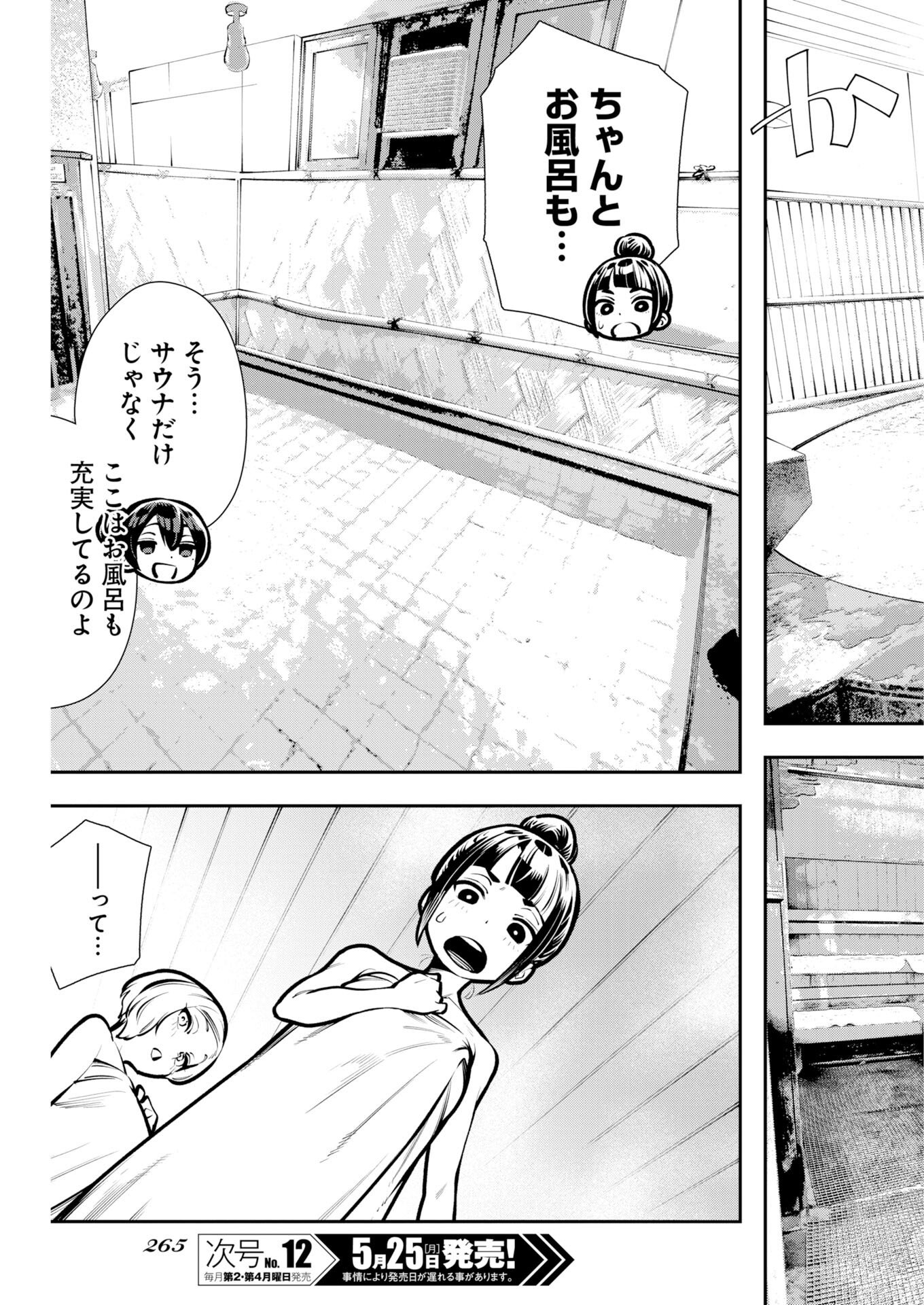 Kyou wa Mou Agarimasu Chapter 19 7ページ