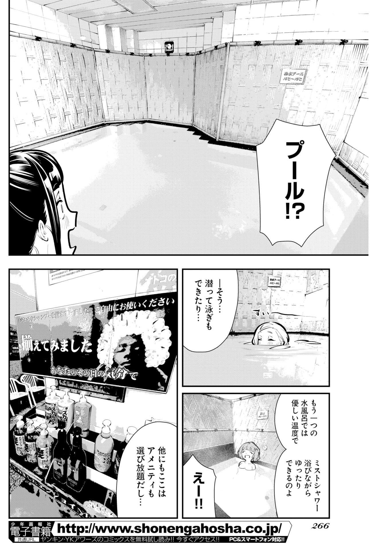 Kyou wa Mou Agarimasu Chapter 19 8ページ