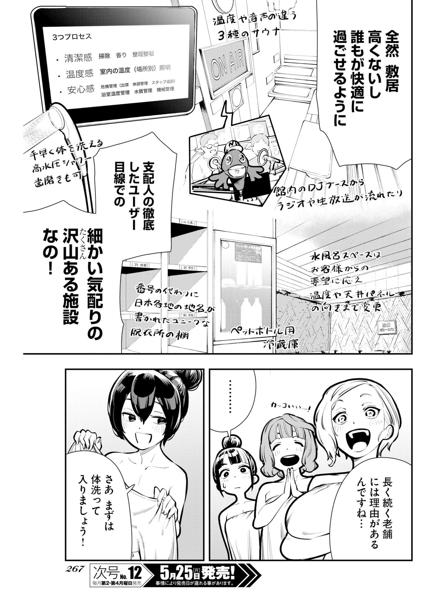 Kyou wa Mou Agarimasu Chapter 19 9ページ