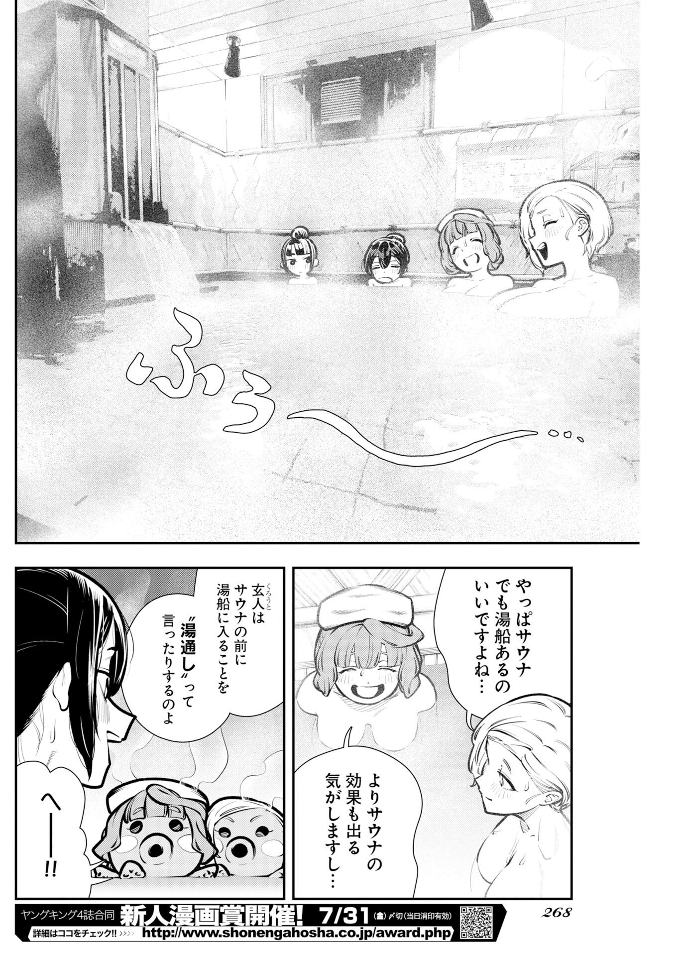 Kyou wa Mou Agarimasu Chapter 19 10ページ