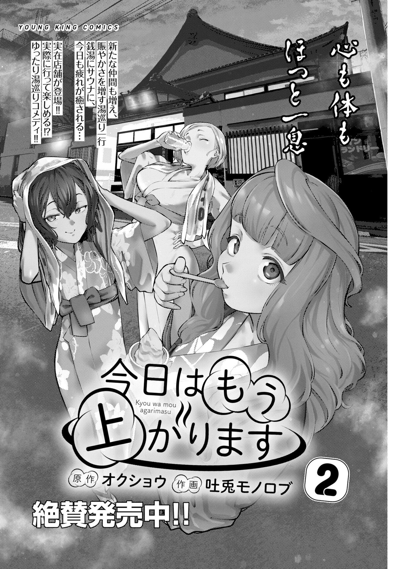 Kyou wa Mou Agarimasu Chapter 20 1ページ