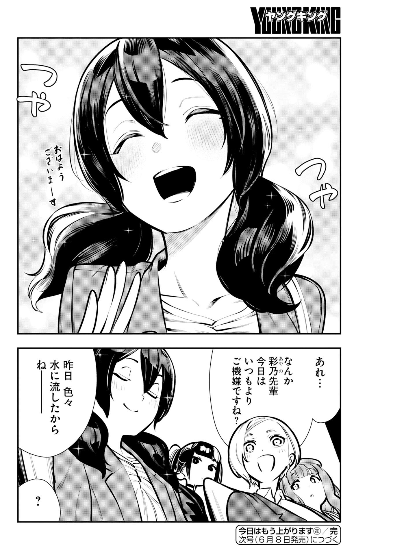 Kyou wa Mou Agarimasu Chapter 20 11ページ