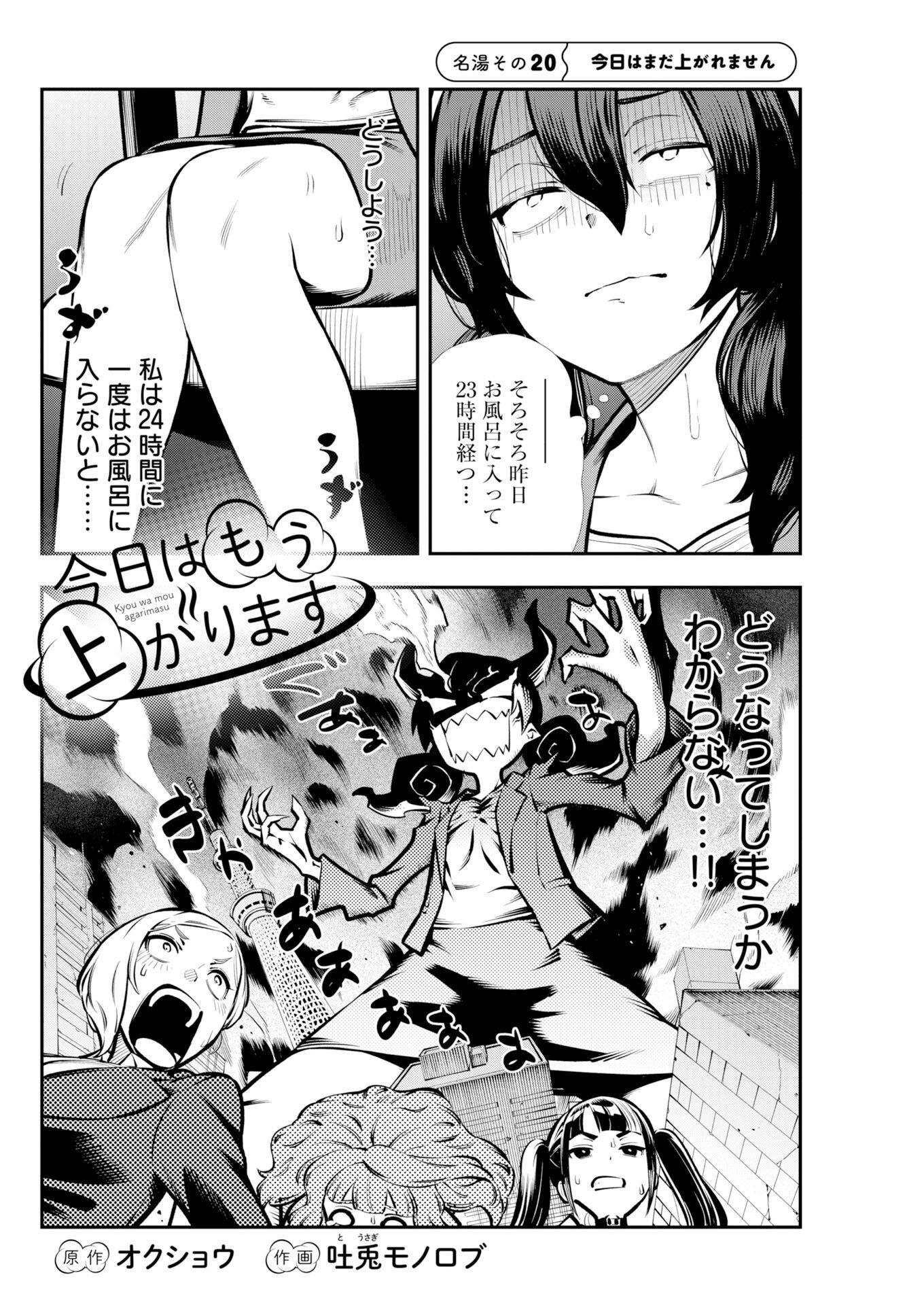 Kyou wa Mou Agarimasu Chapter 20 3ページ